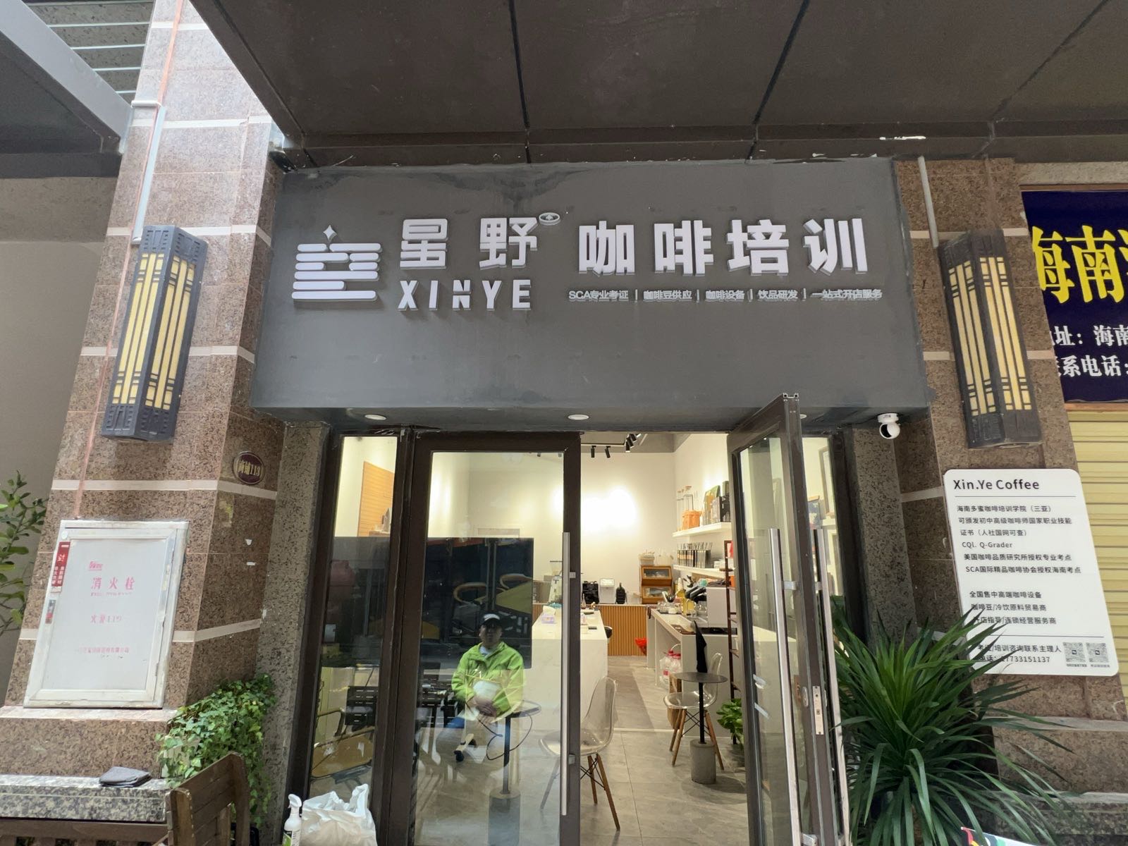 星野咖啡培训