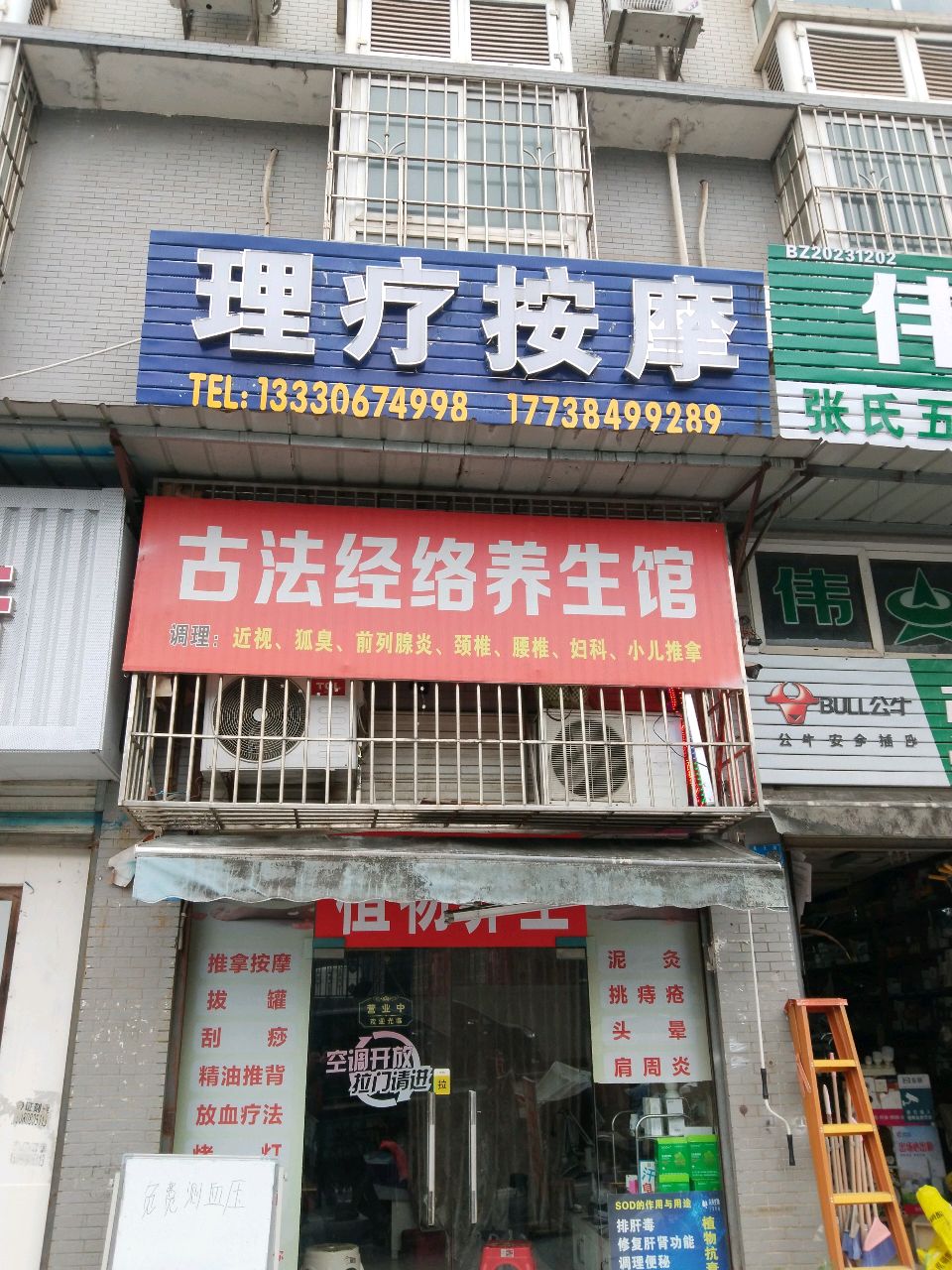 理疗按摩