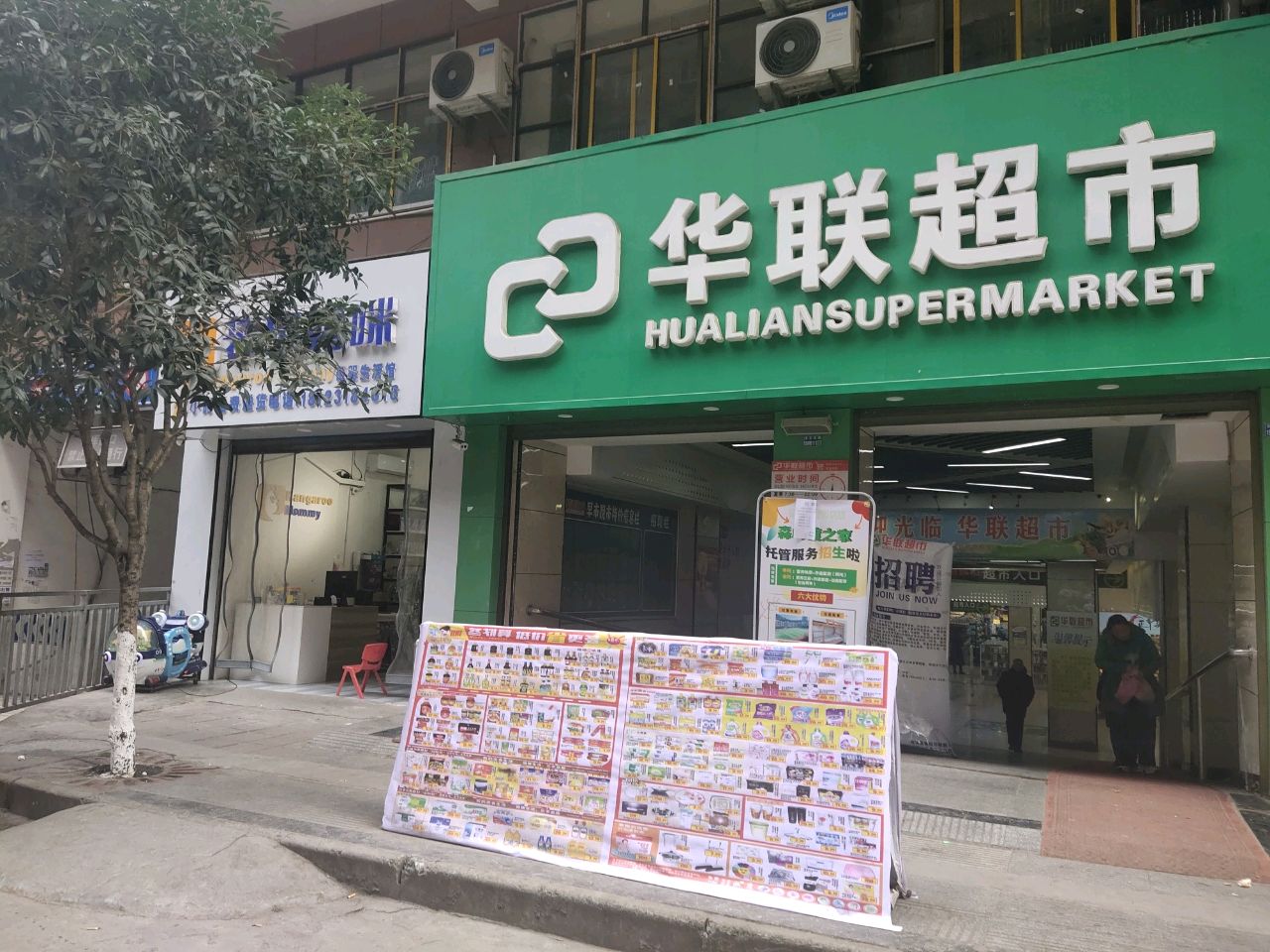 华联超市(龙湾商城店)