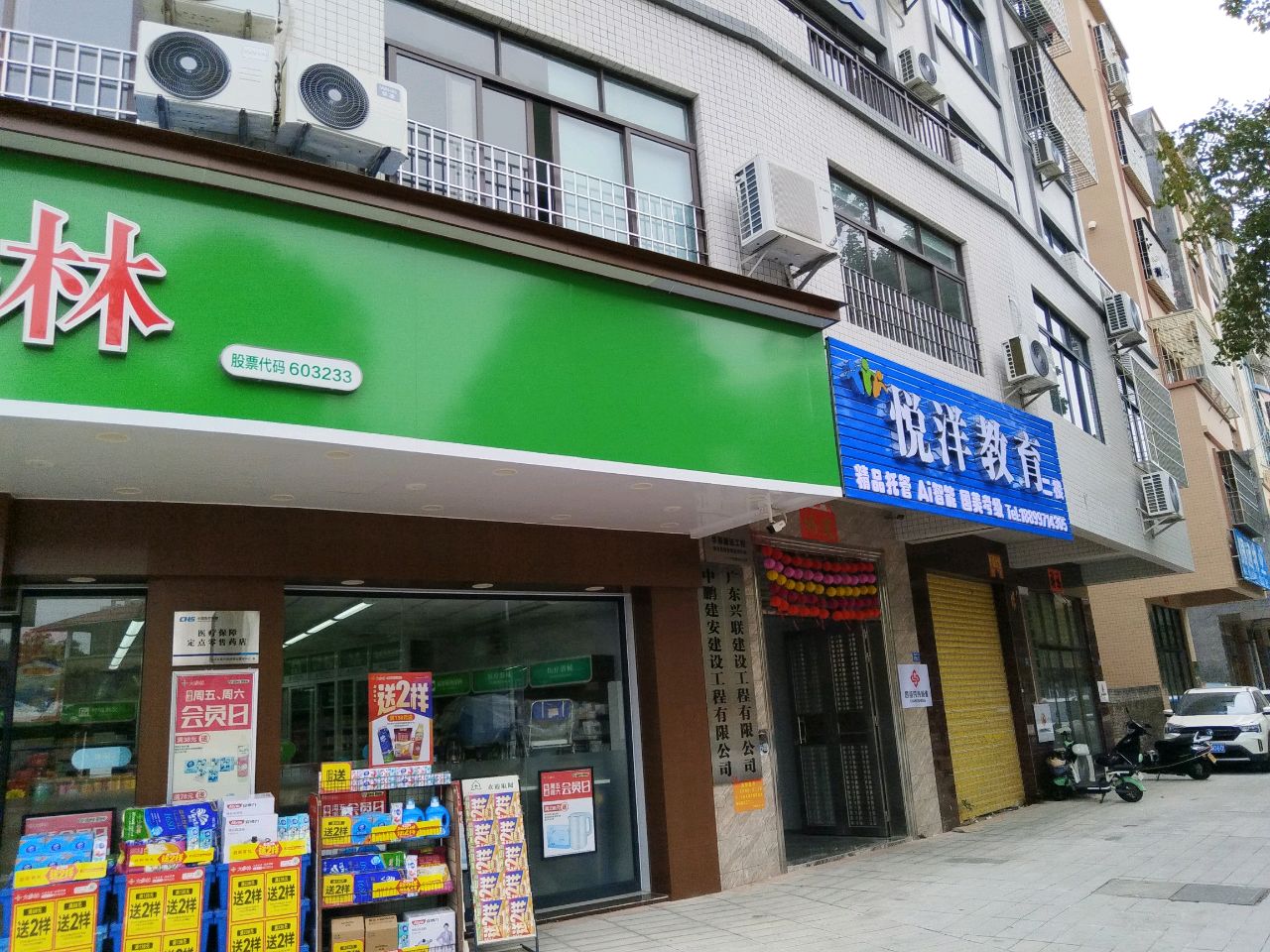 悦洋教育