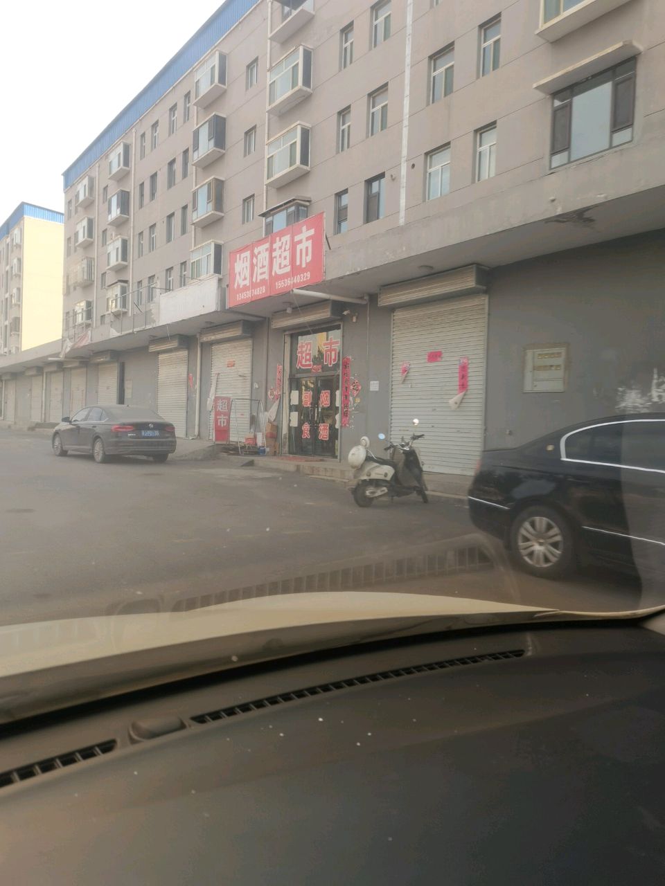 烟酒副食