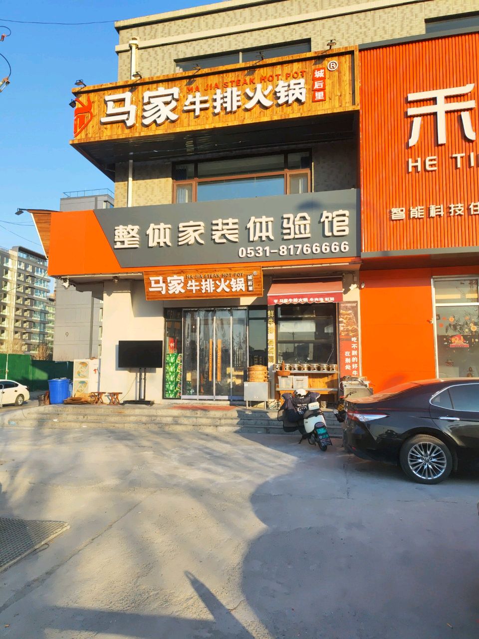 马家牛排火锅(奥体西路店)