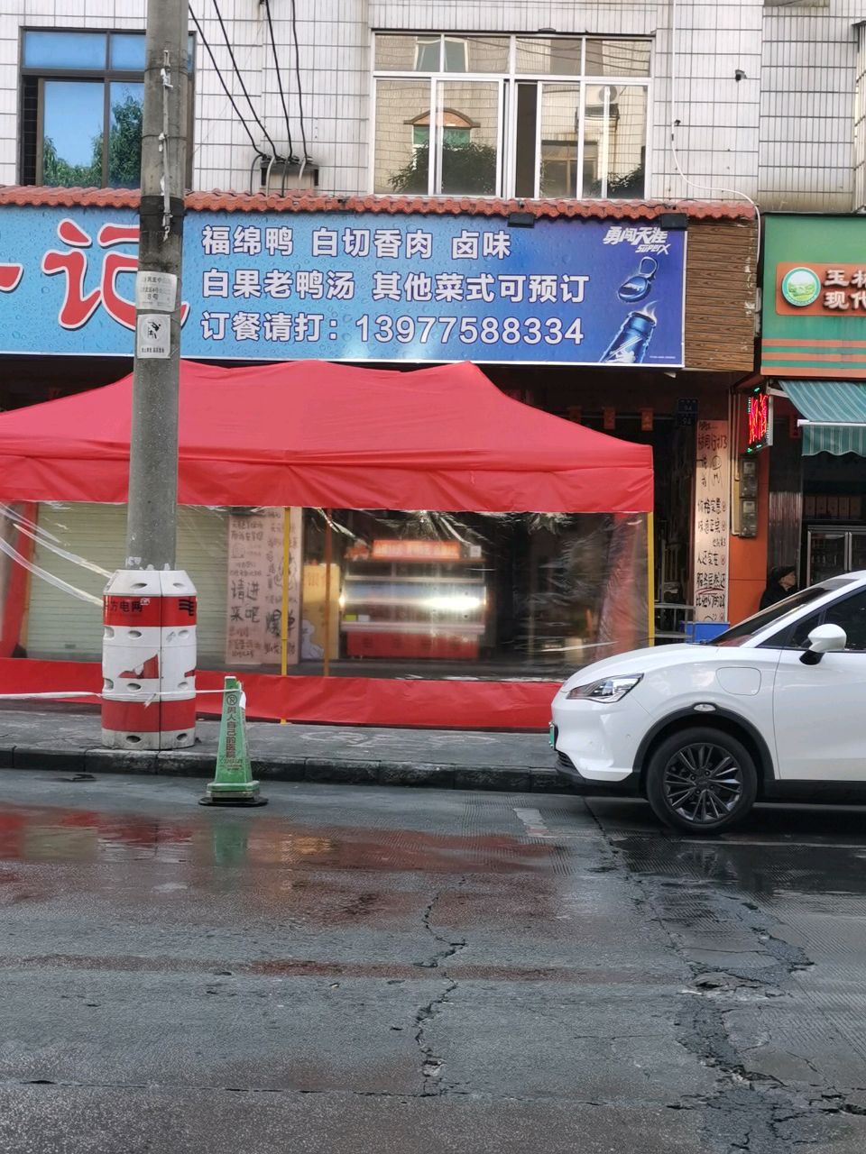 好记福绵鸭(清淳路店)