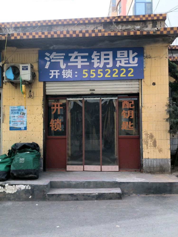 武安小杨汽车钥匙开锁