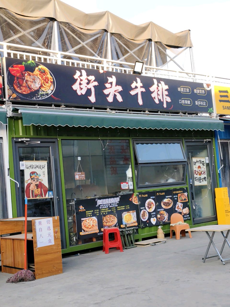 街头牛排
