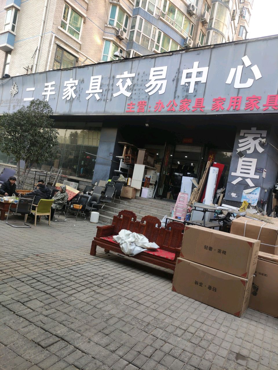 郑州二手家具交易中心