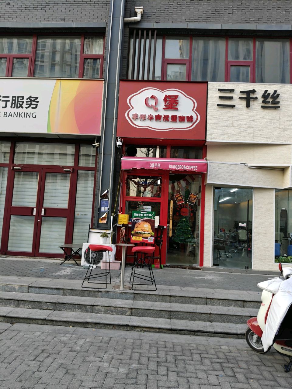 Q堡·手作牛肉汉堡咖啡(考棚街店)