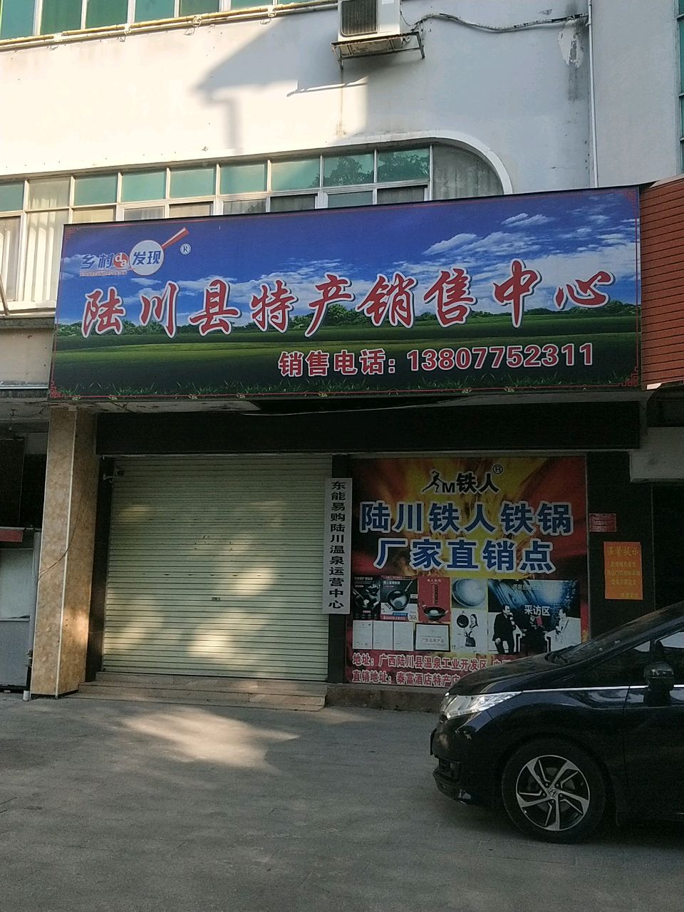 东能易购陆川温泉运营中心