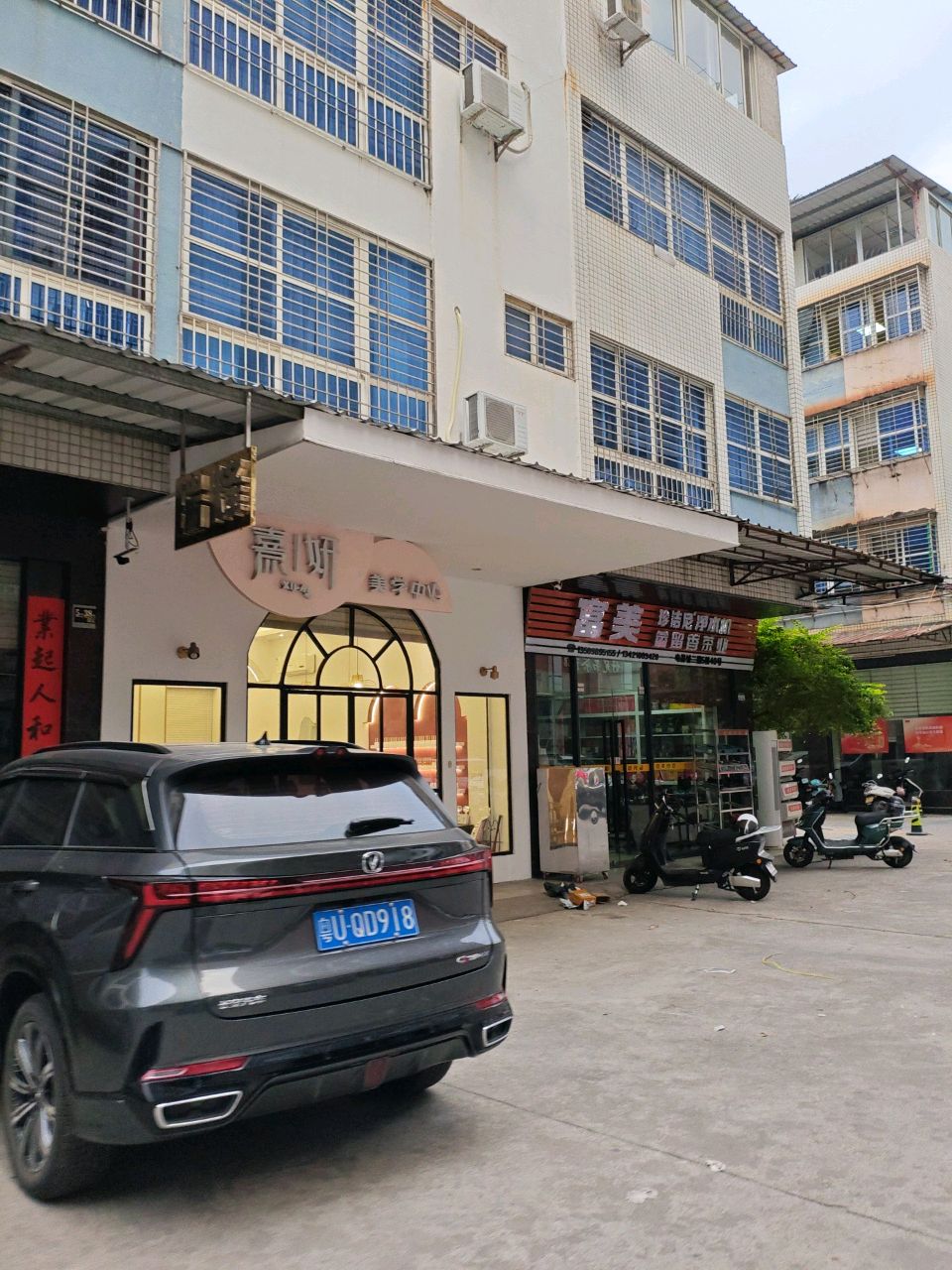 熹妍美学中心(翠竹园店)