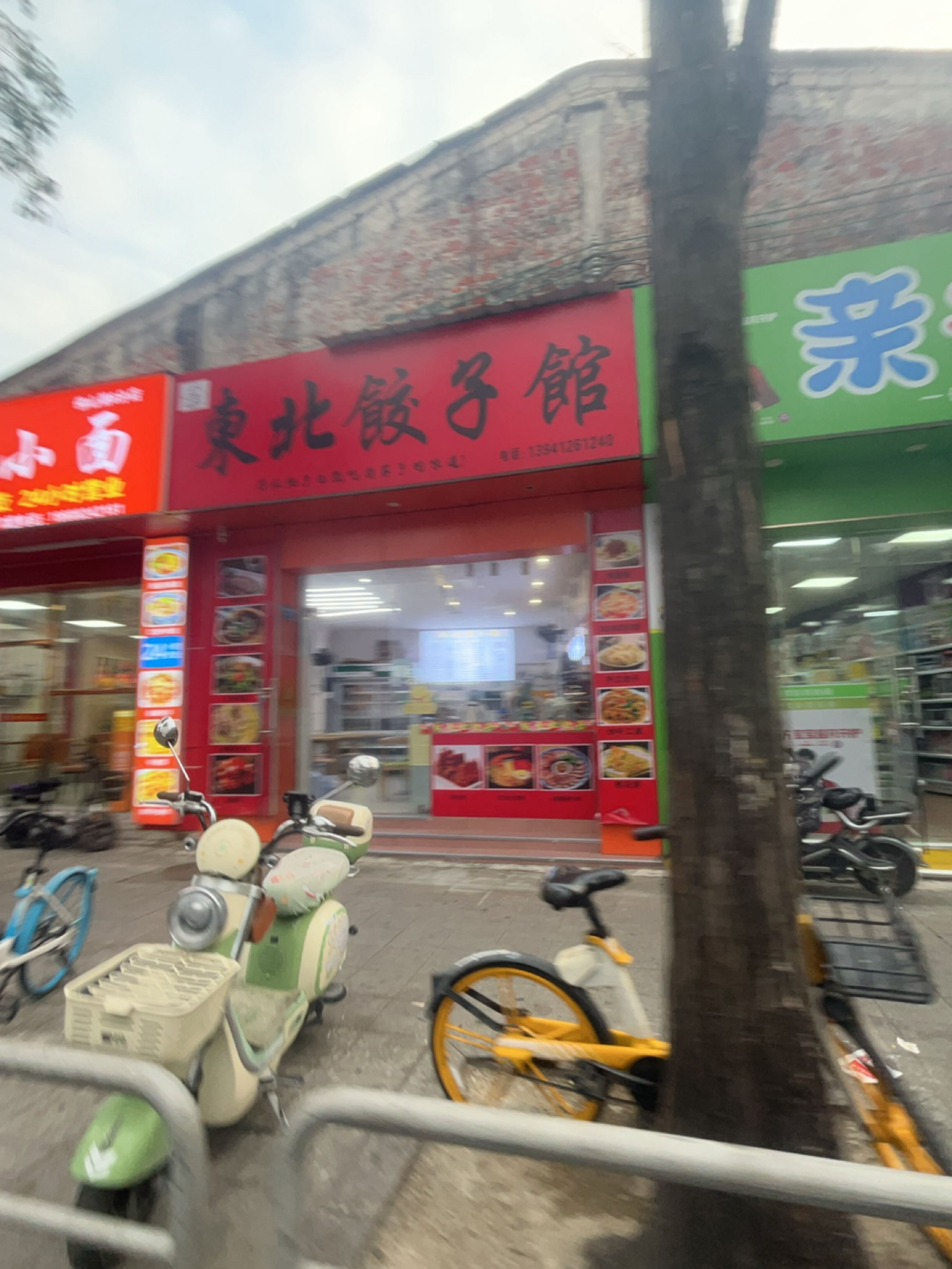 东北饺子馆(深村店)