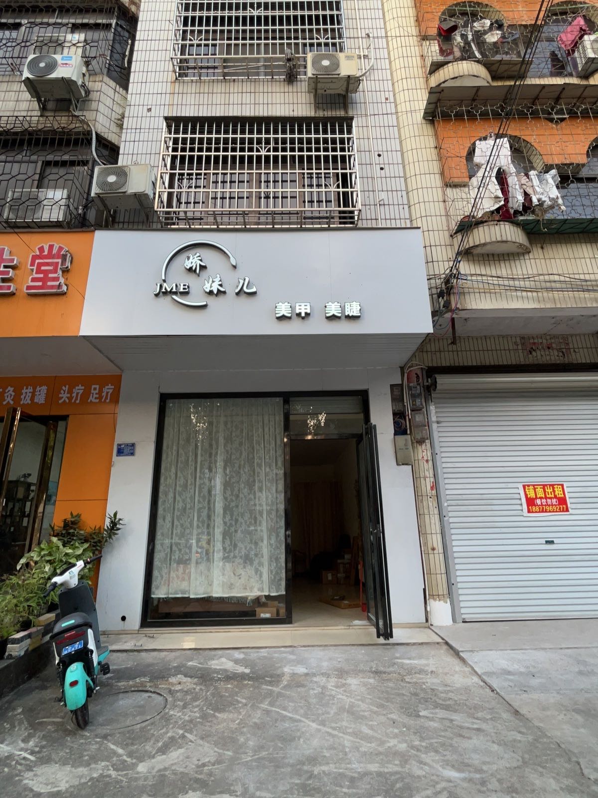 娇妹儿美甲美睫店