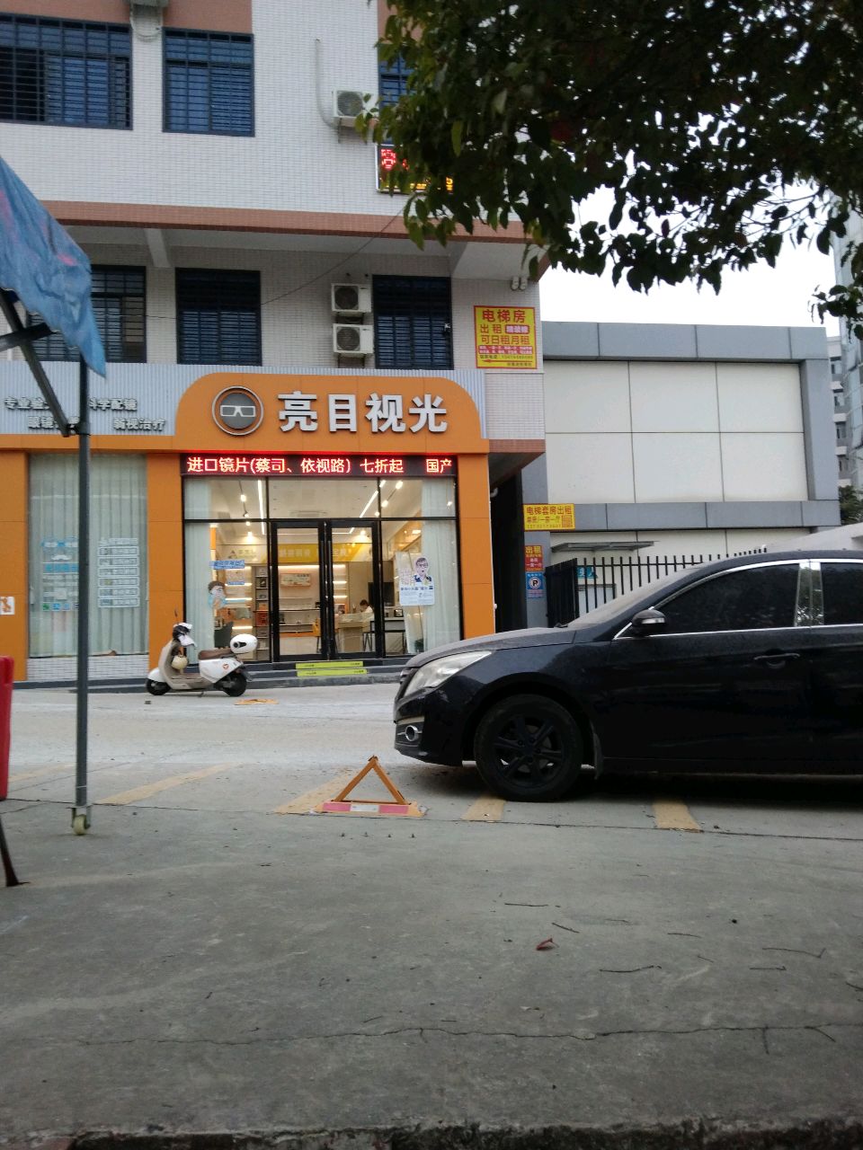 亮目视光(源珠路店)