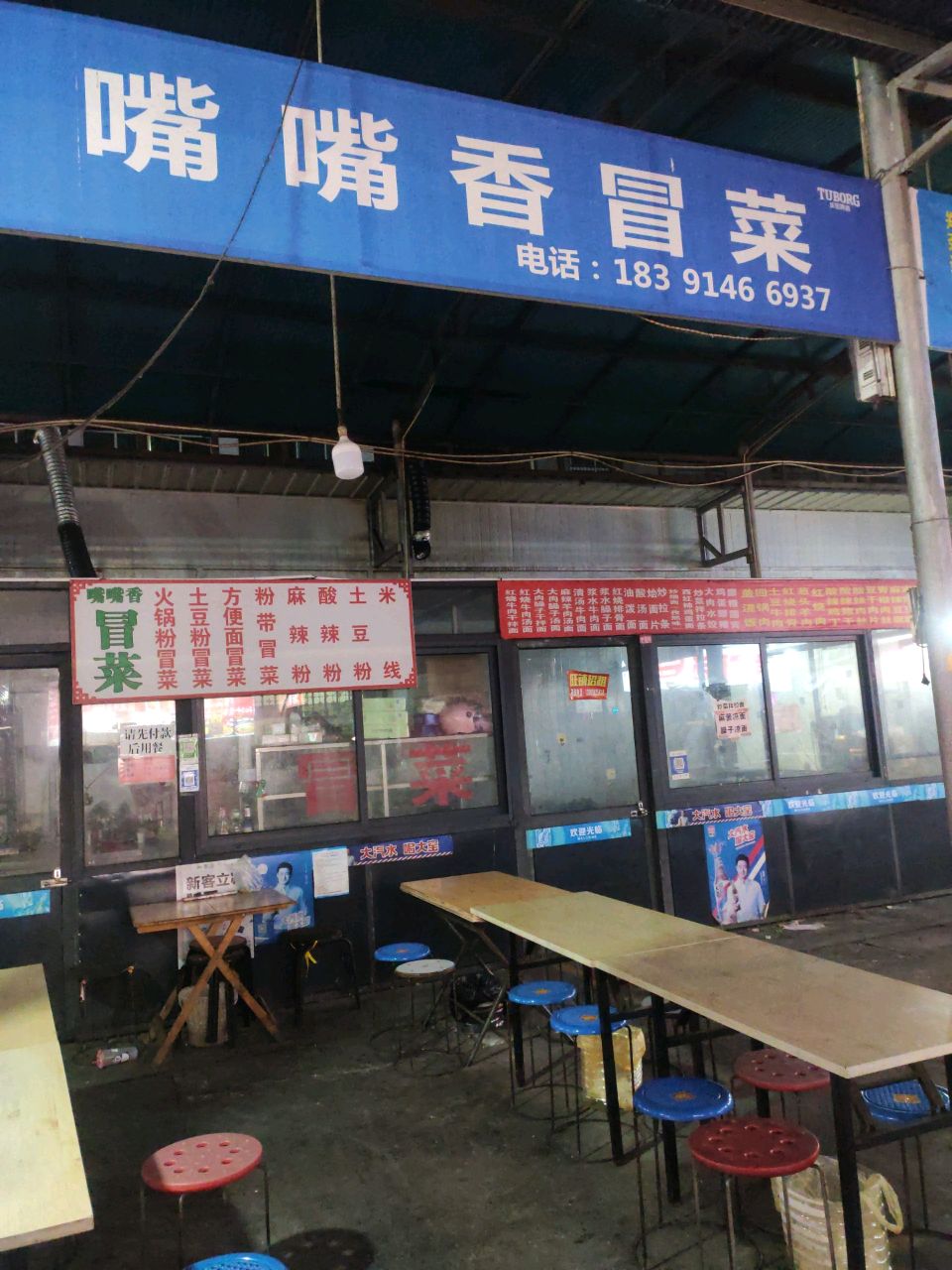 嘴嘴香冒菜