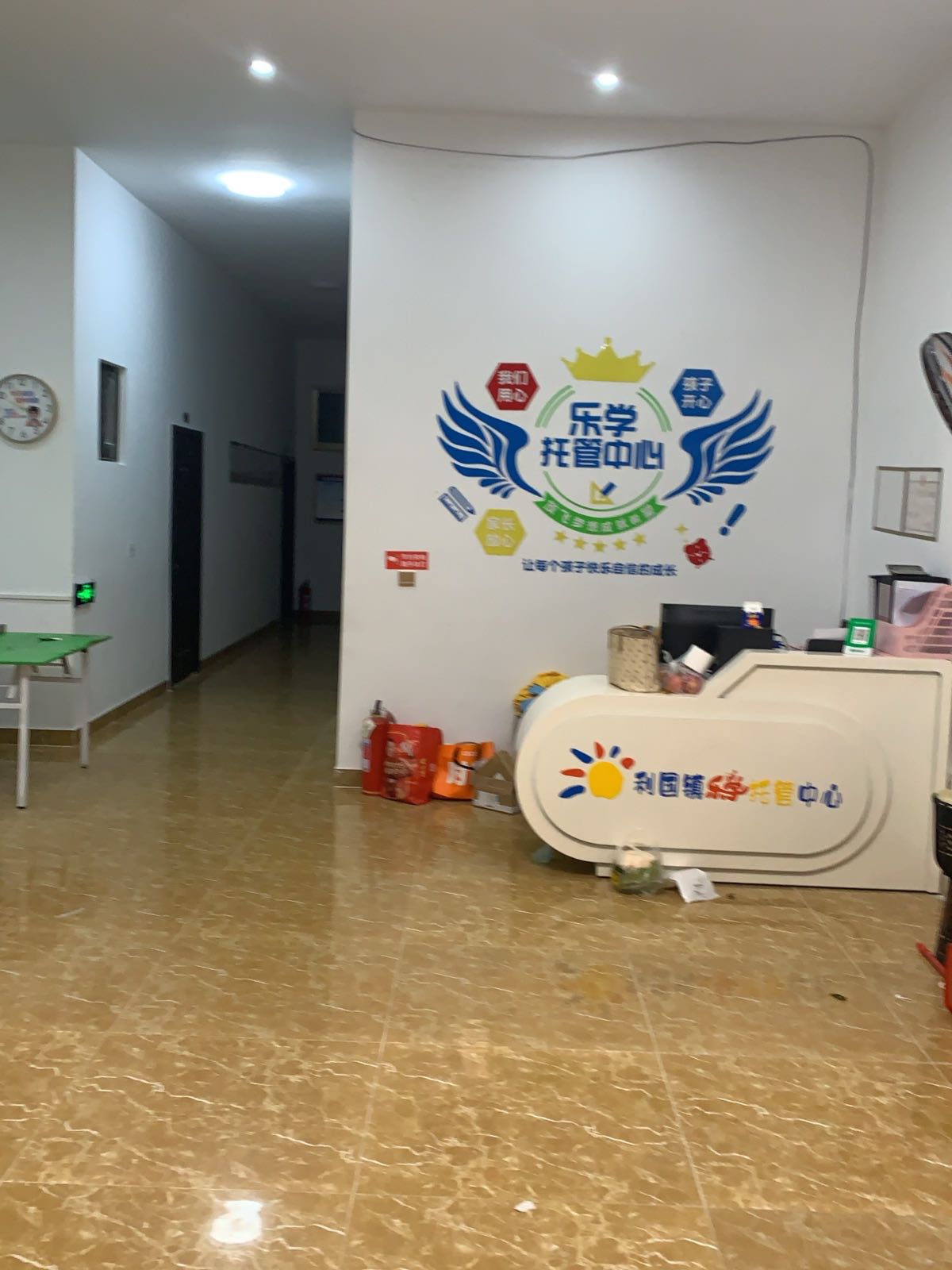 利国乐学托管中心