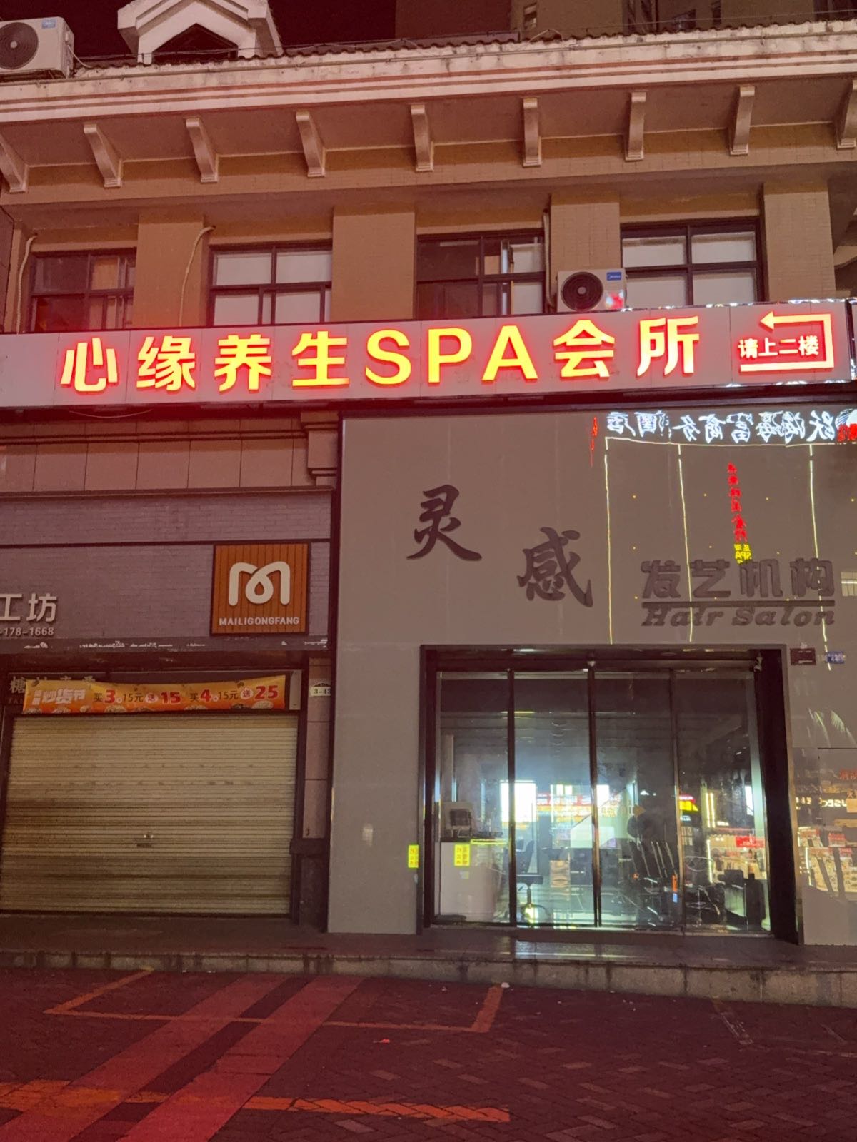 心缘养生SPA会所