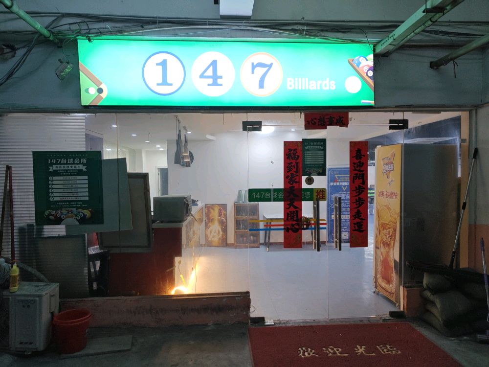 伊卓台球体育器材