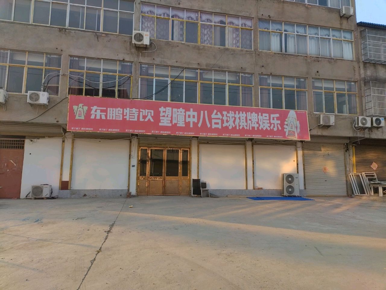 望瞳中八台球棋牌娱乐