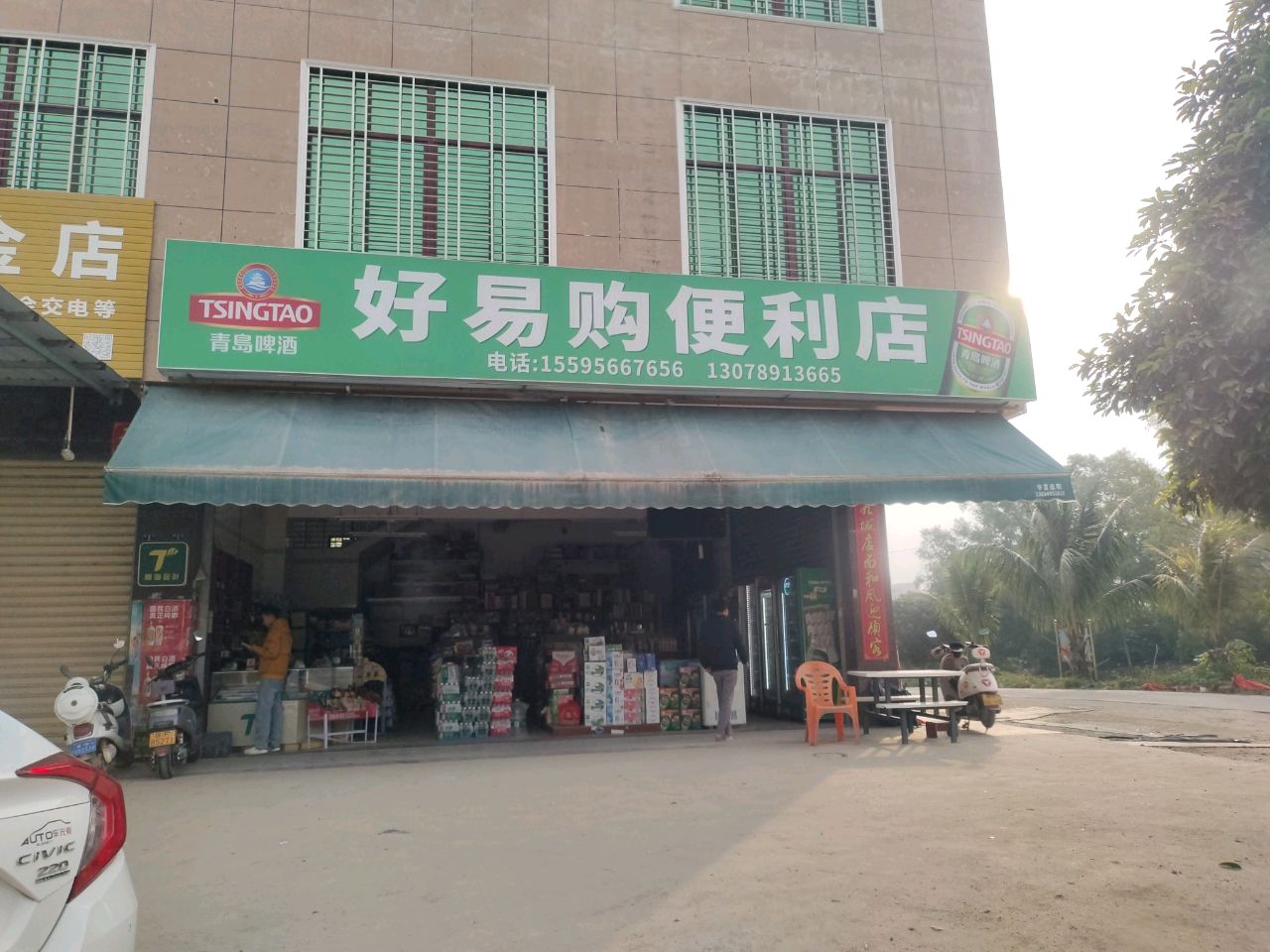 好易购便利店