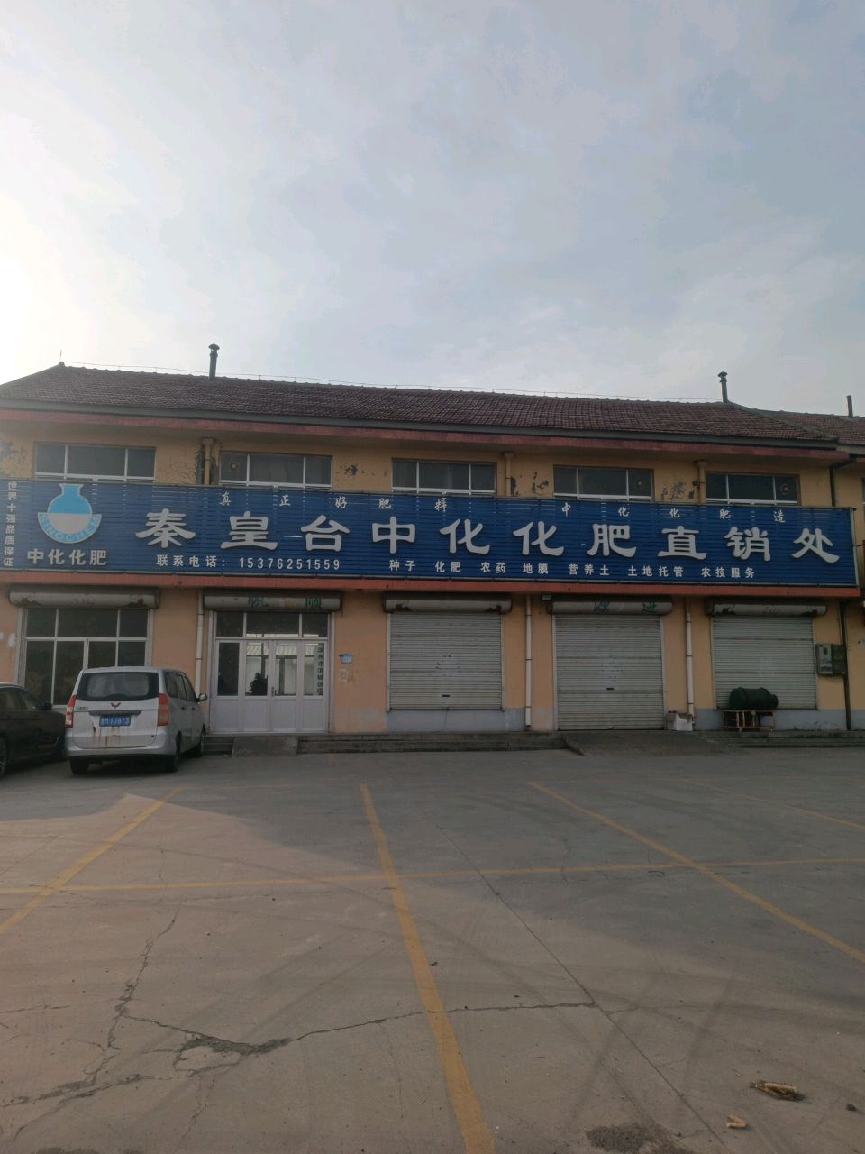 秦皇台乡