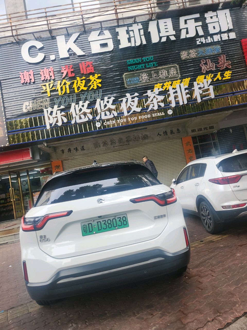 C.K台球俱乐部