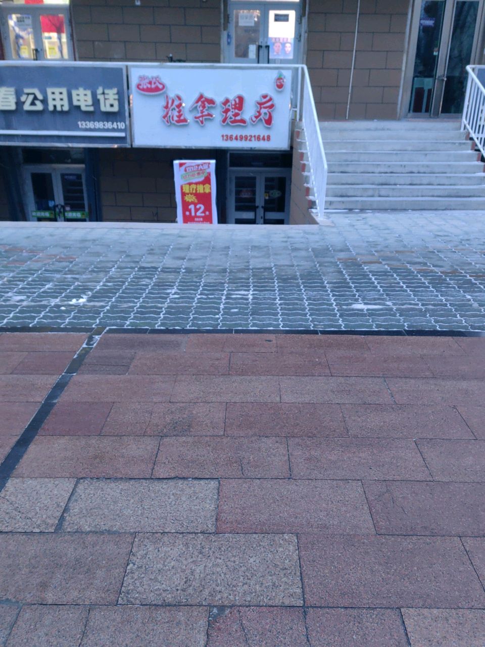 张氏推拿理疗