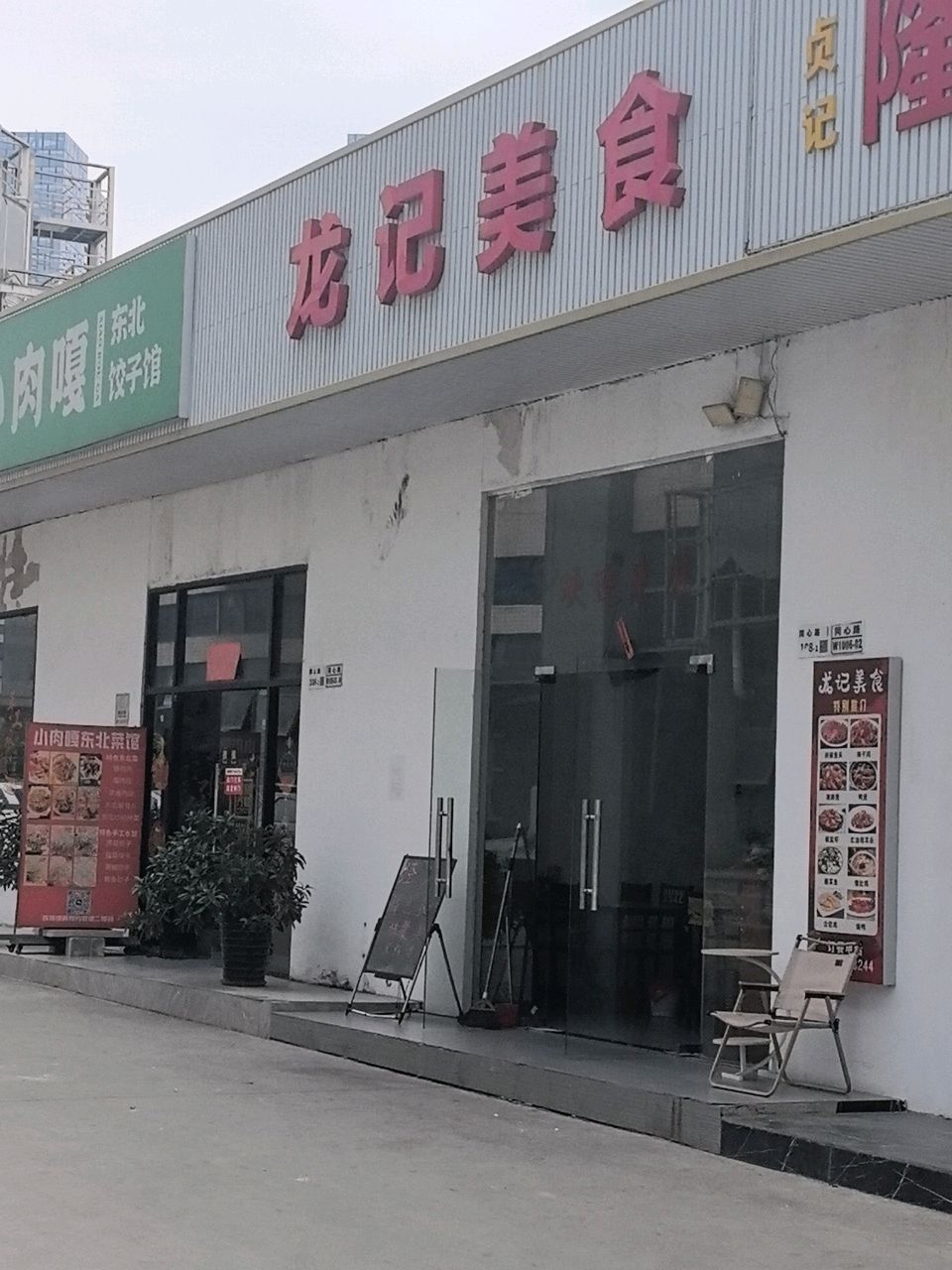 小肉嘎东北饺子馆