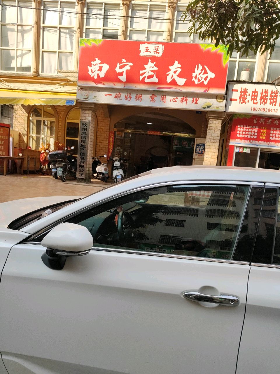 五梁南宁老友粉