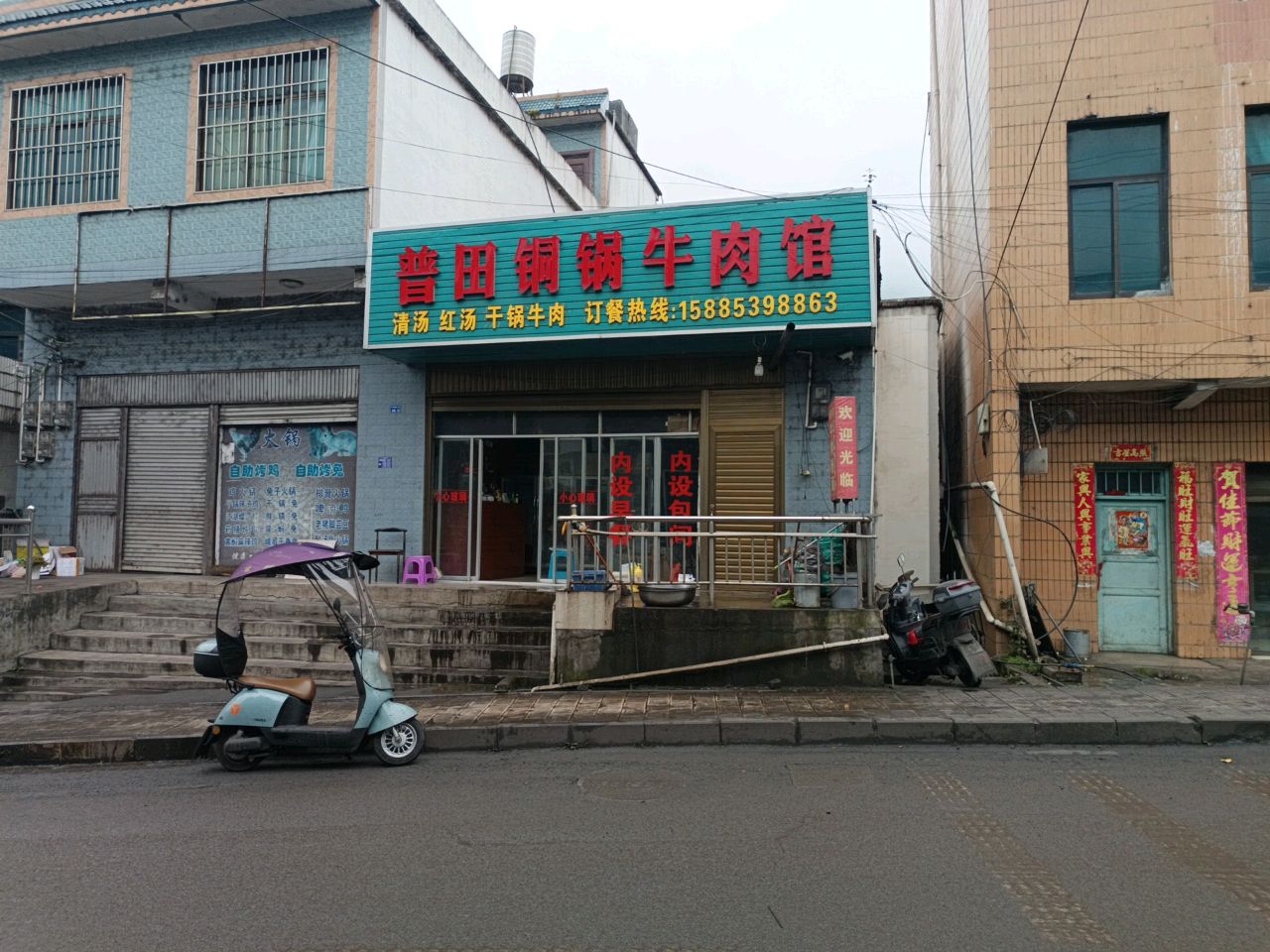 普田铜锅牛肉馆