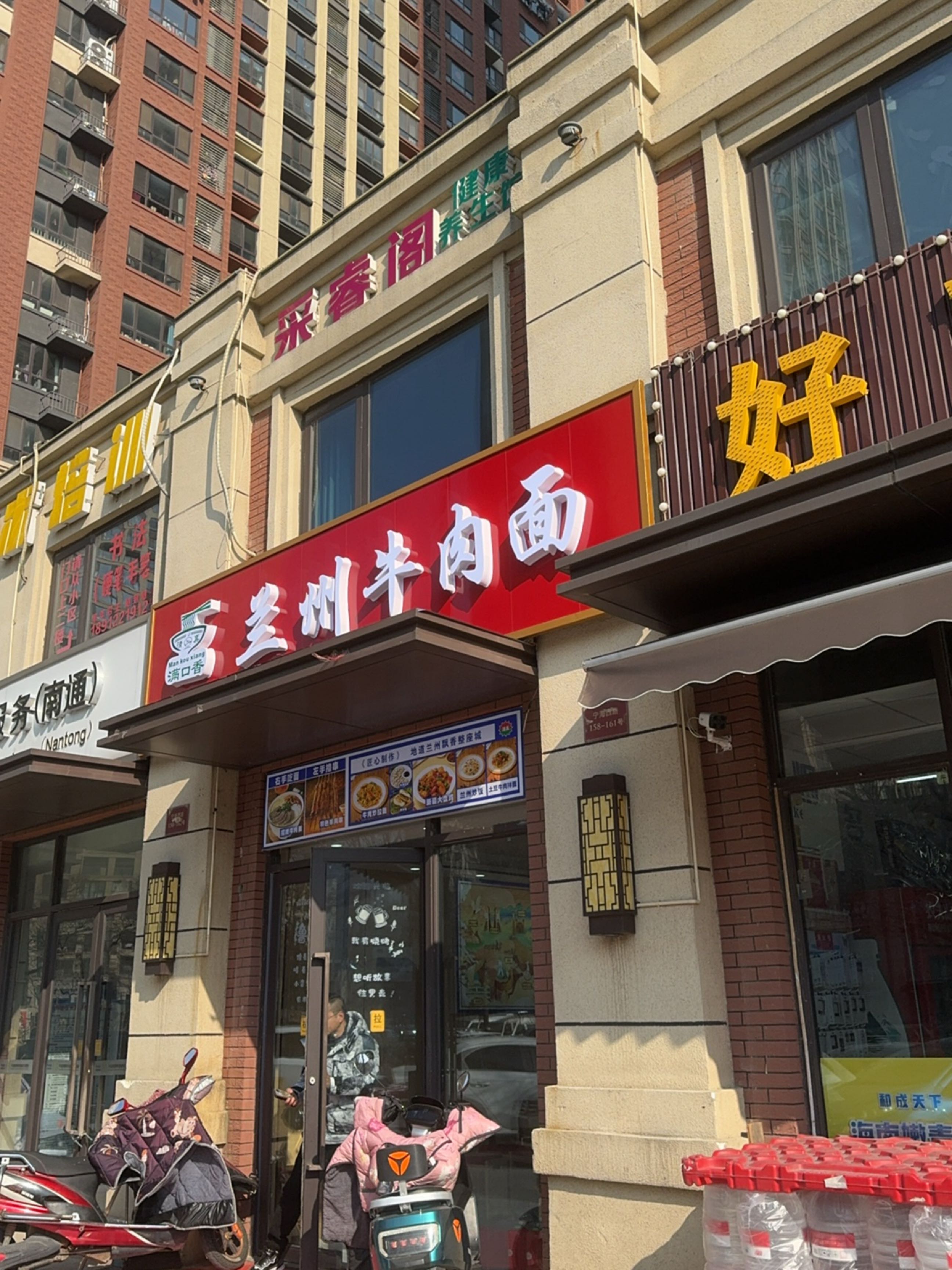 清真兰州牛肉面
