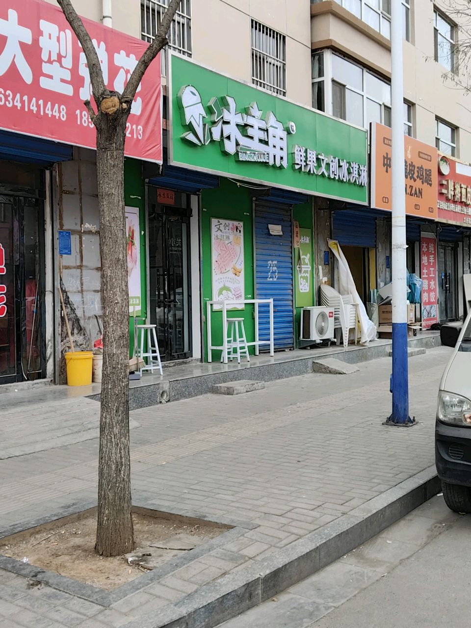 冰主角鲜果文创冰淇淋
