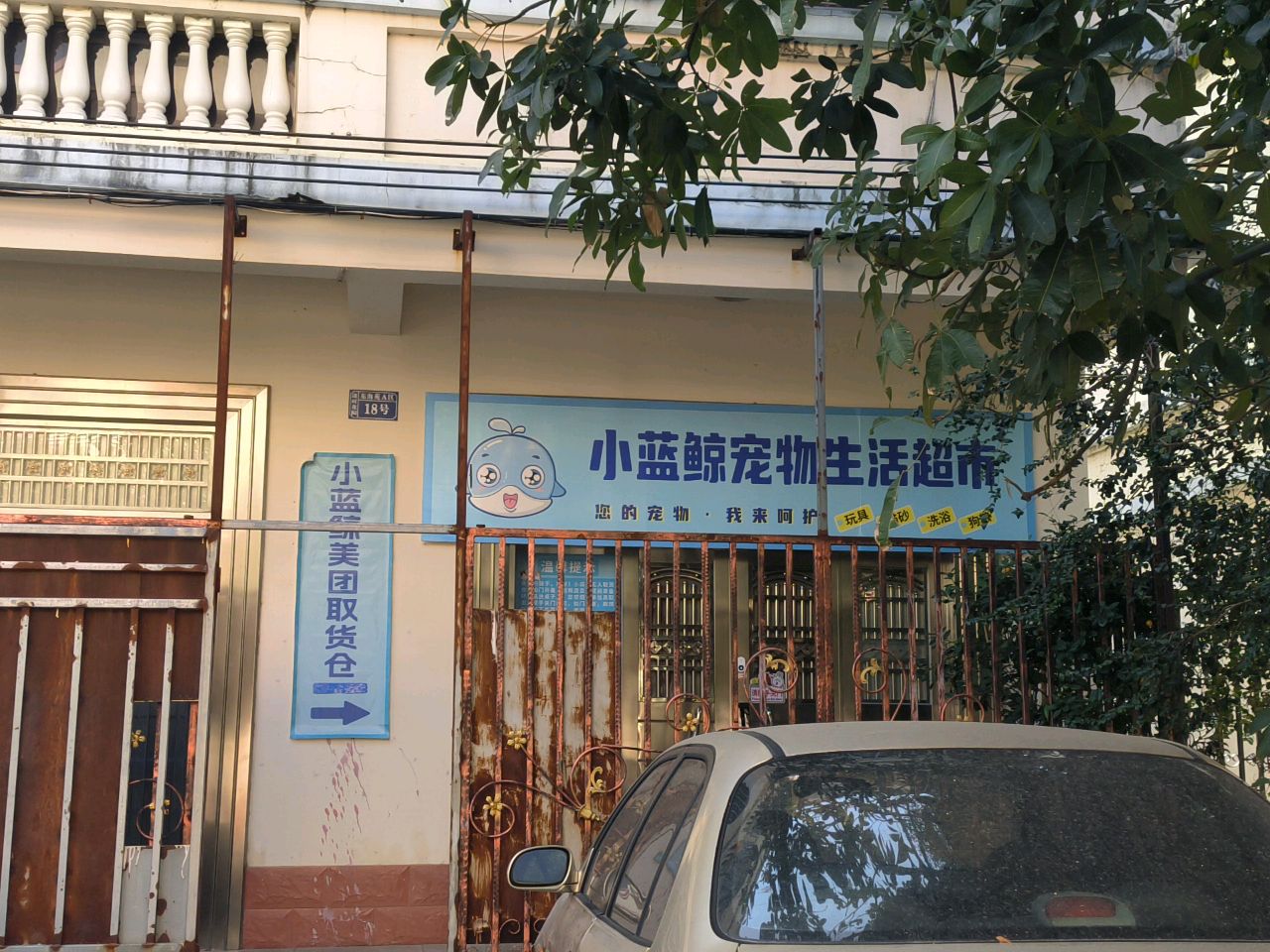 小蓝鲸宠物生活超市