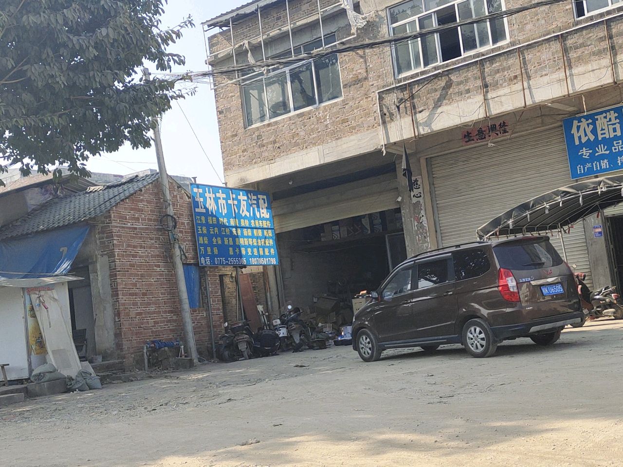 玉林市卡友汽配