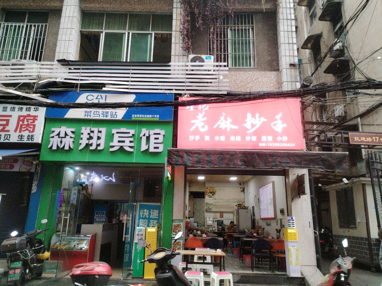 钟记老麻抄手