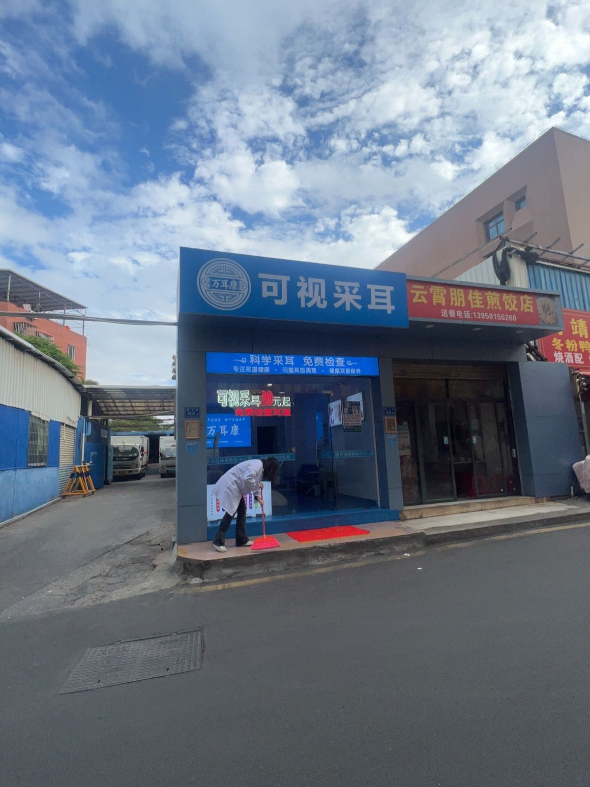 万耳康可视采耳