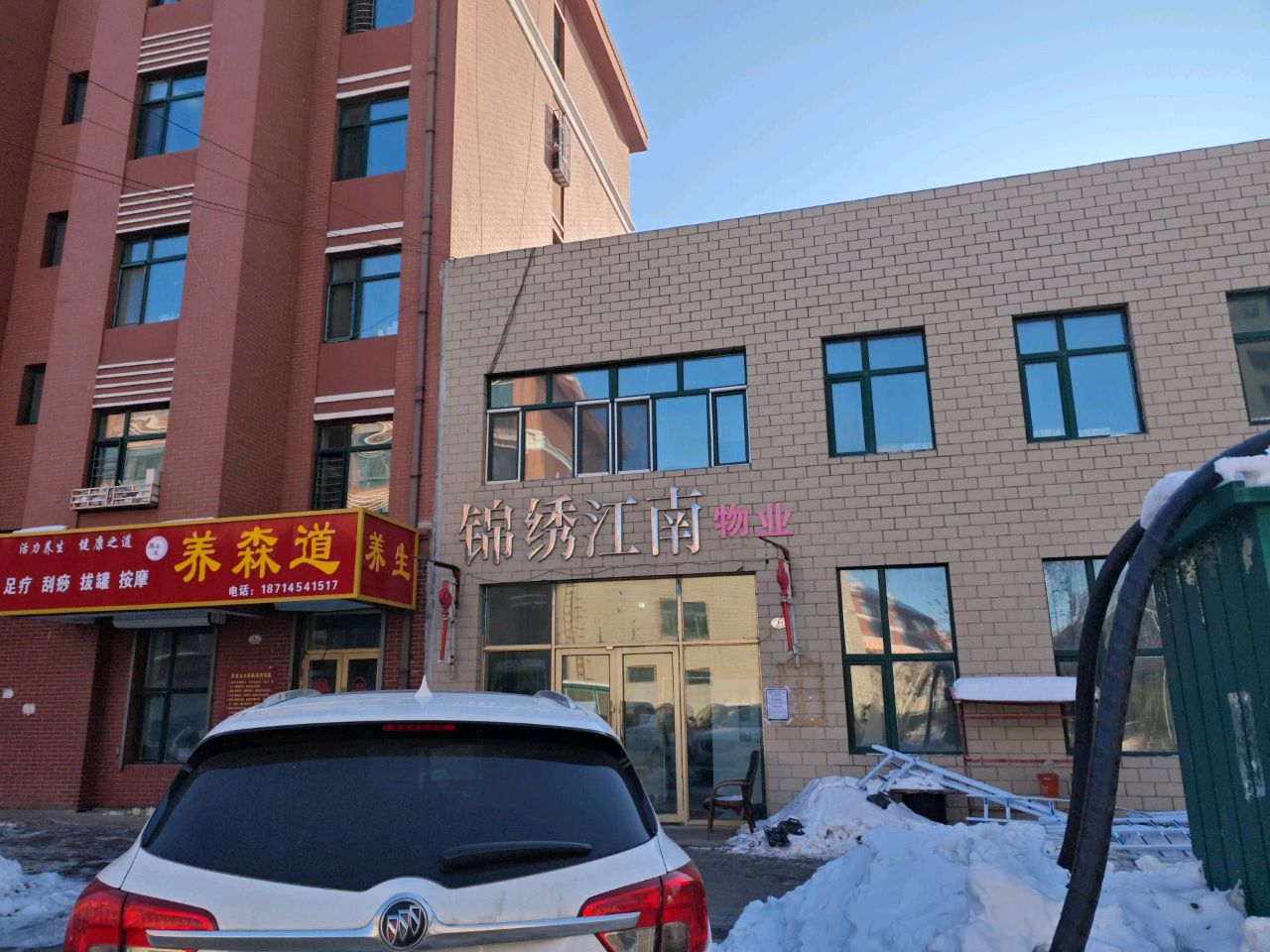 养森道(锦绣江南店)