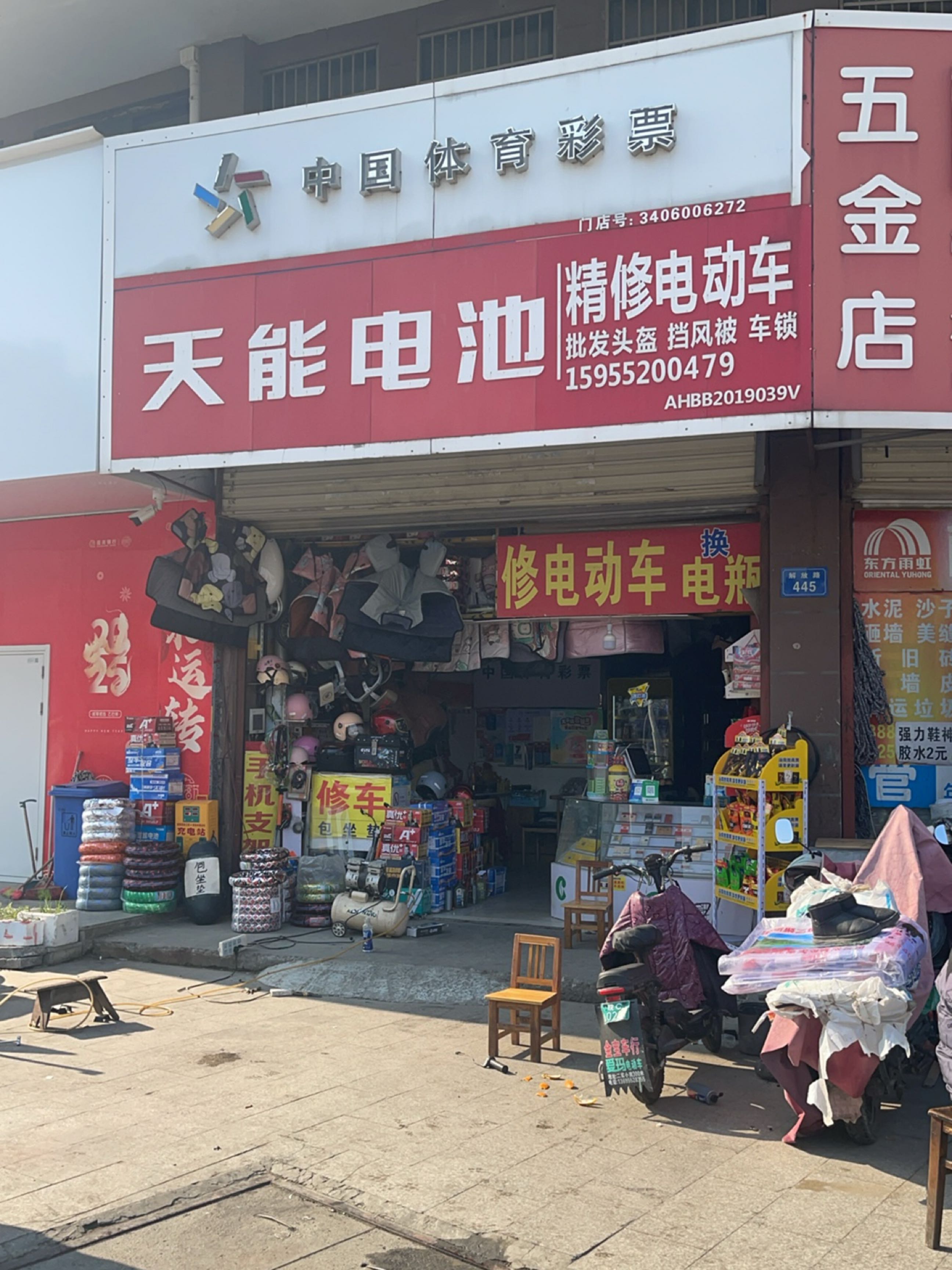 五金店