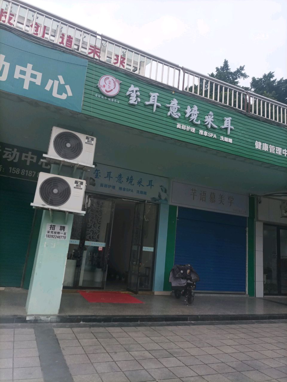 玺耳意境采耳