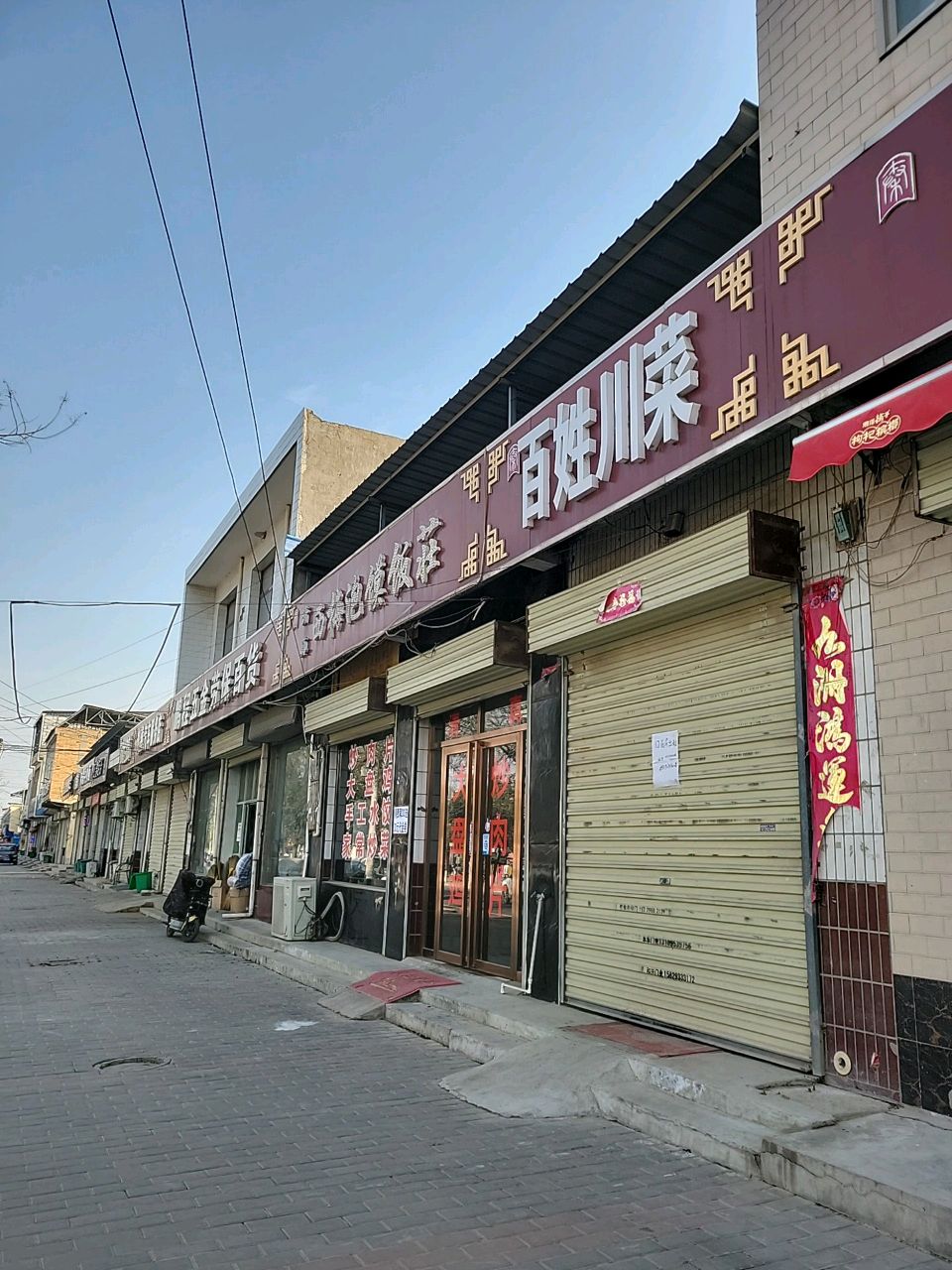 清真西梅泡馍饭庄