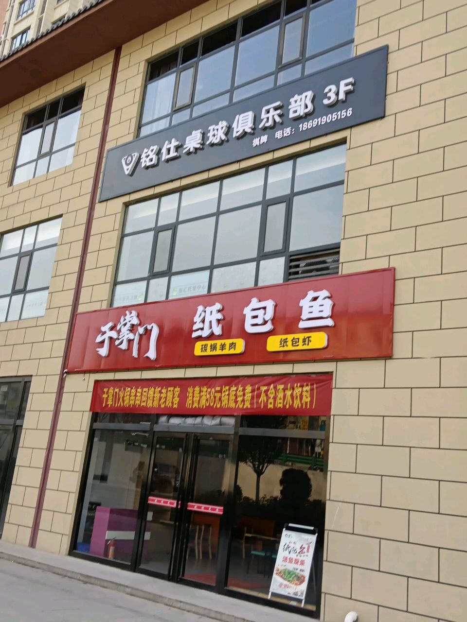 铭仕桌球俱乐部