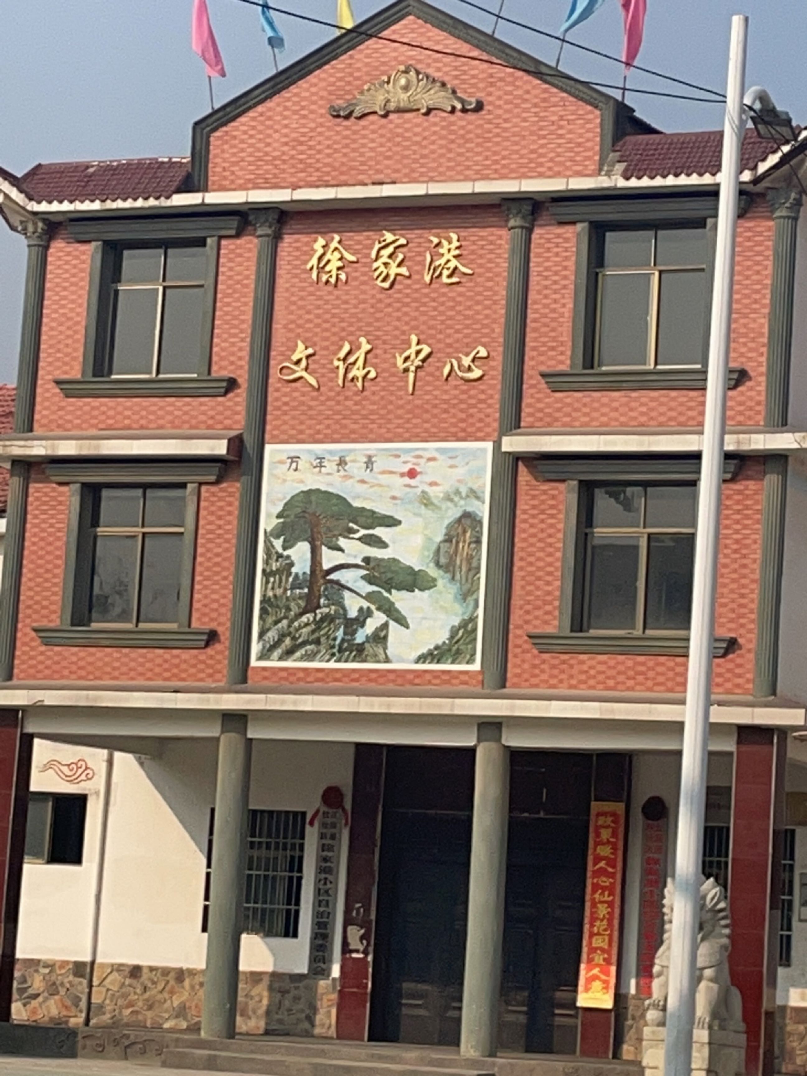 徐家港文体中心