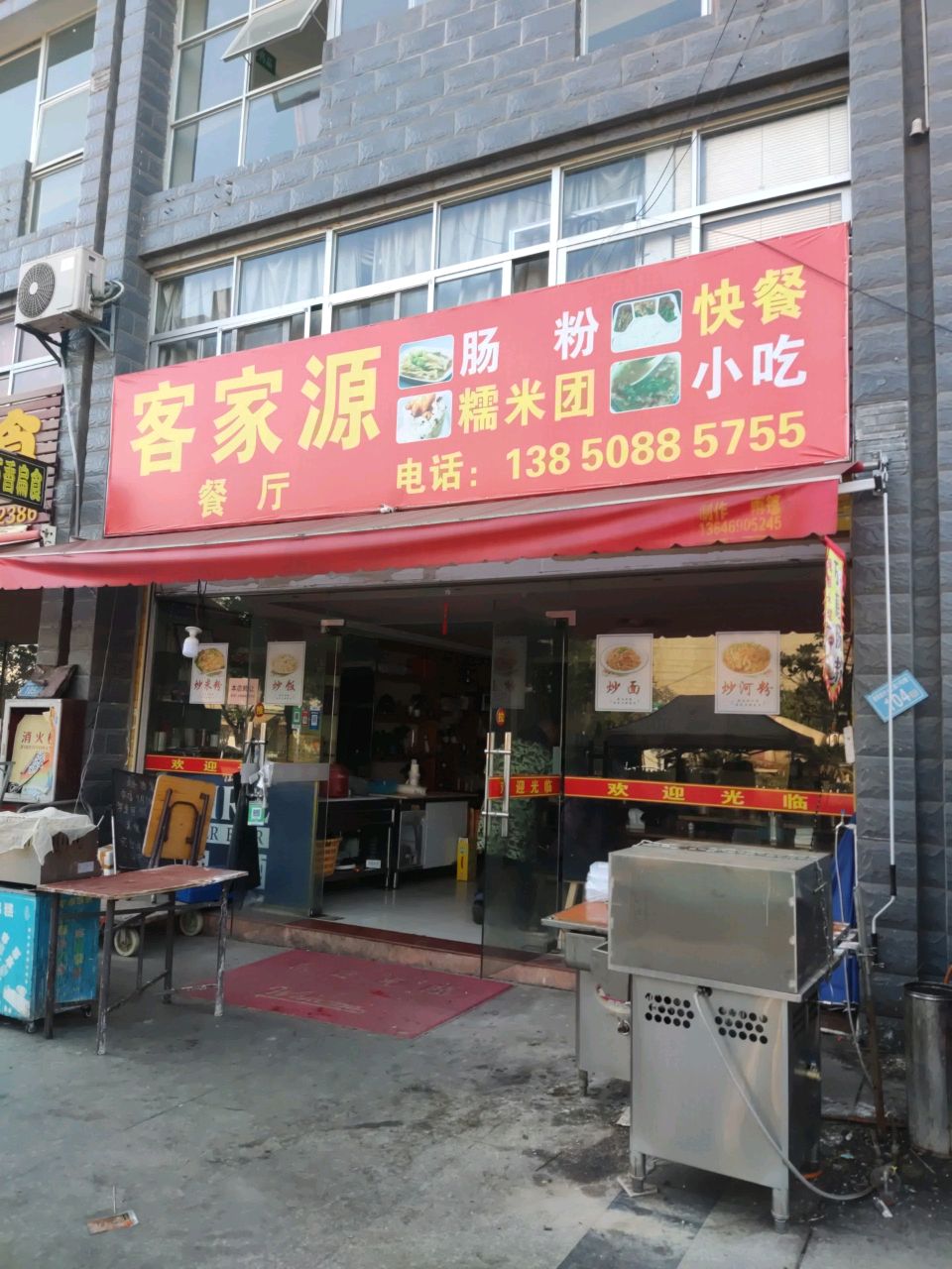 客家源(永新店)