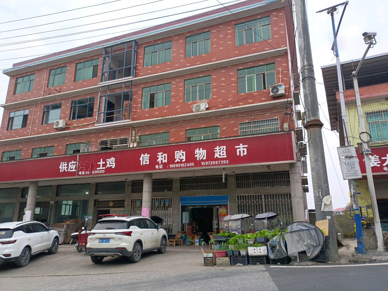 信和购物超市