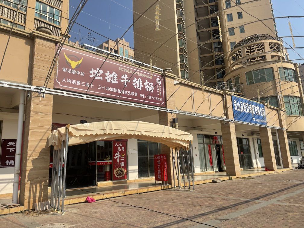 谢记地摊牛排锅