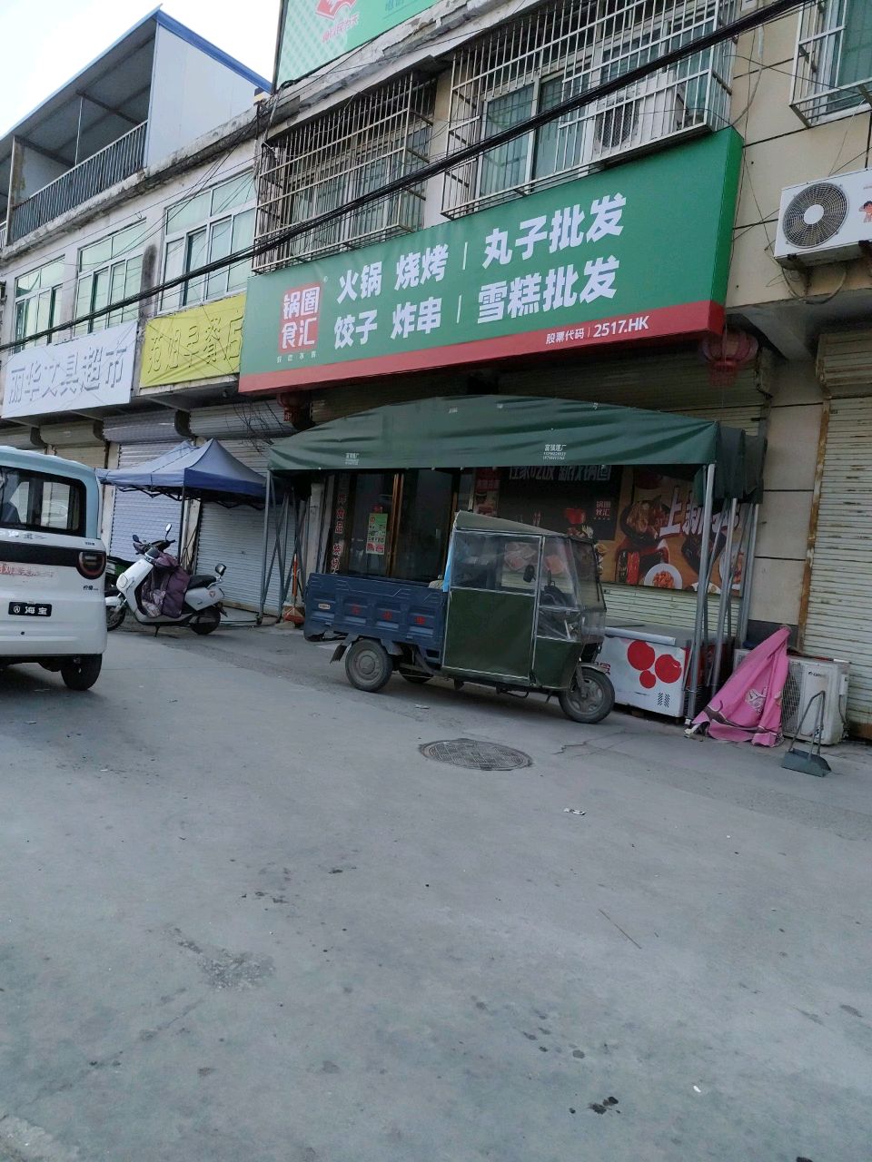 锅圈食汇火锅烧烤