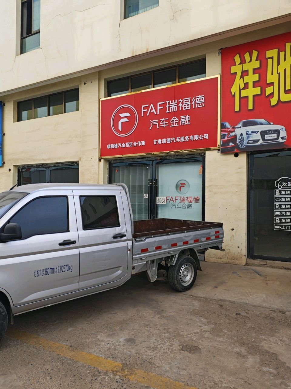 祥驰二手车
