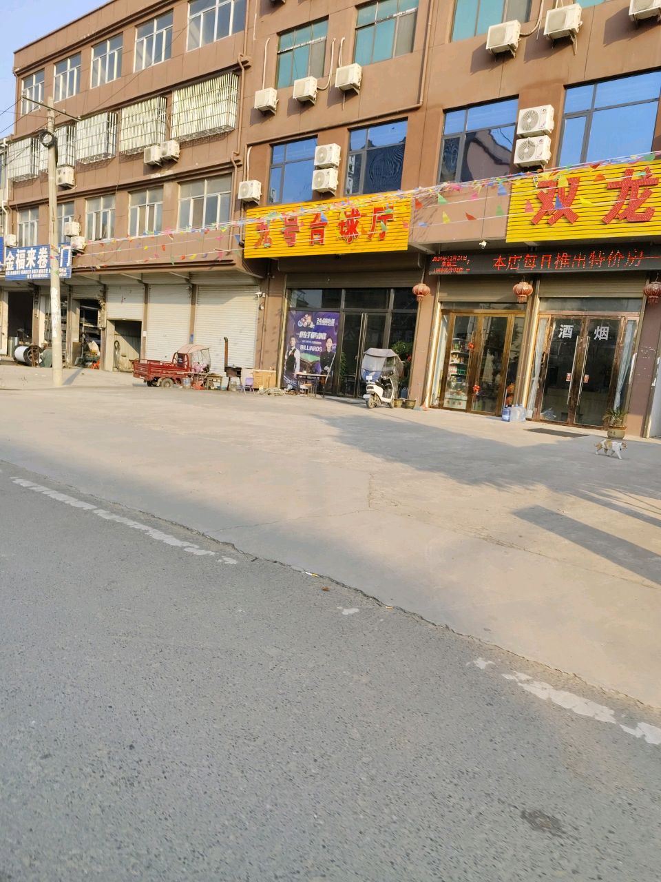 艺号台球厅
