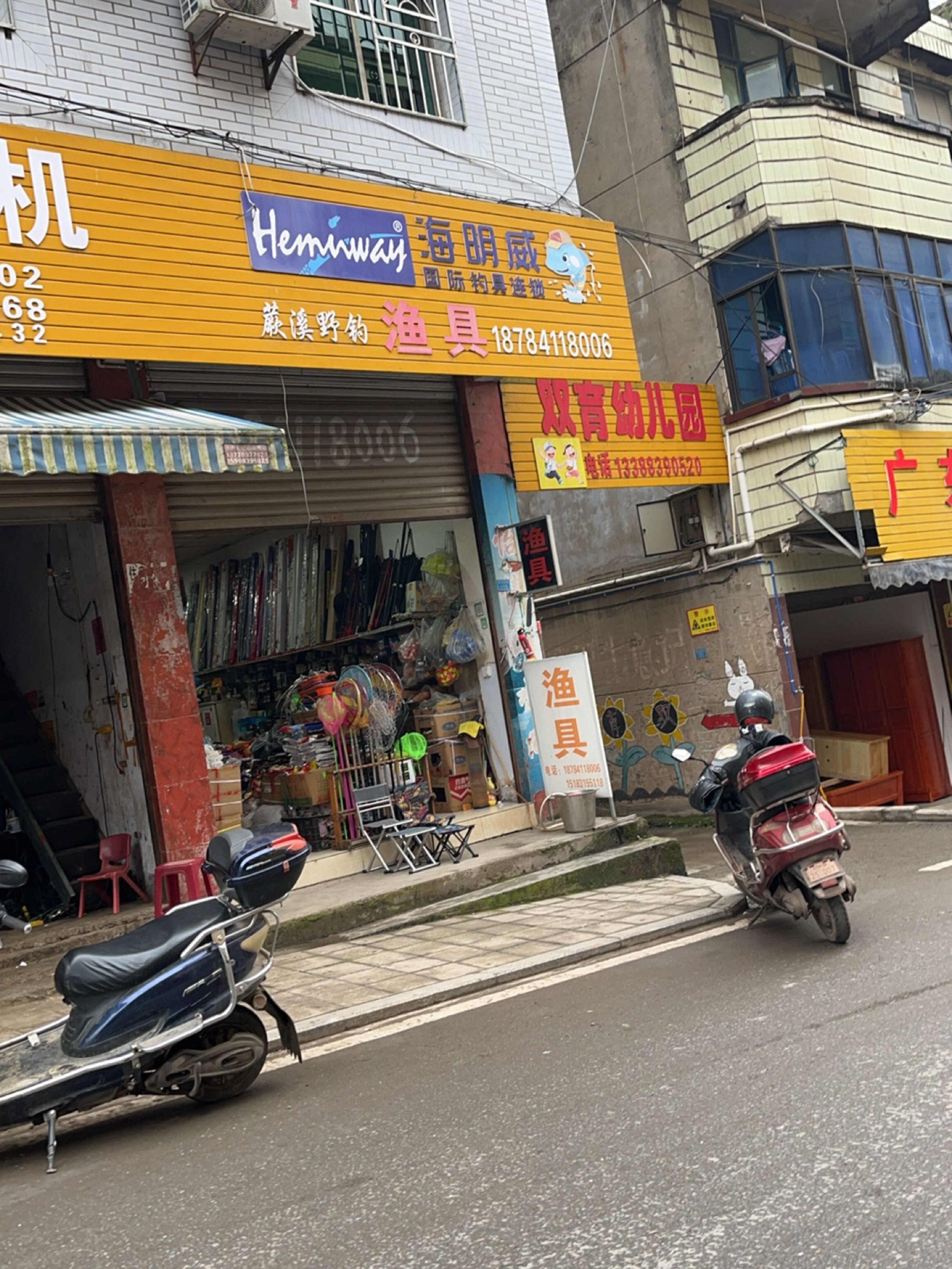 海明威国际钓具连锁(蕨溪野钓渔具店)