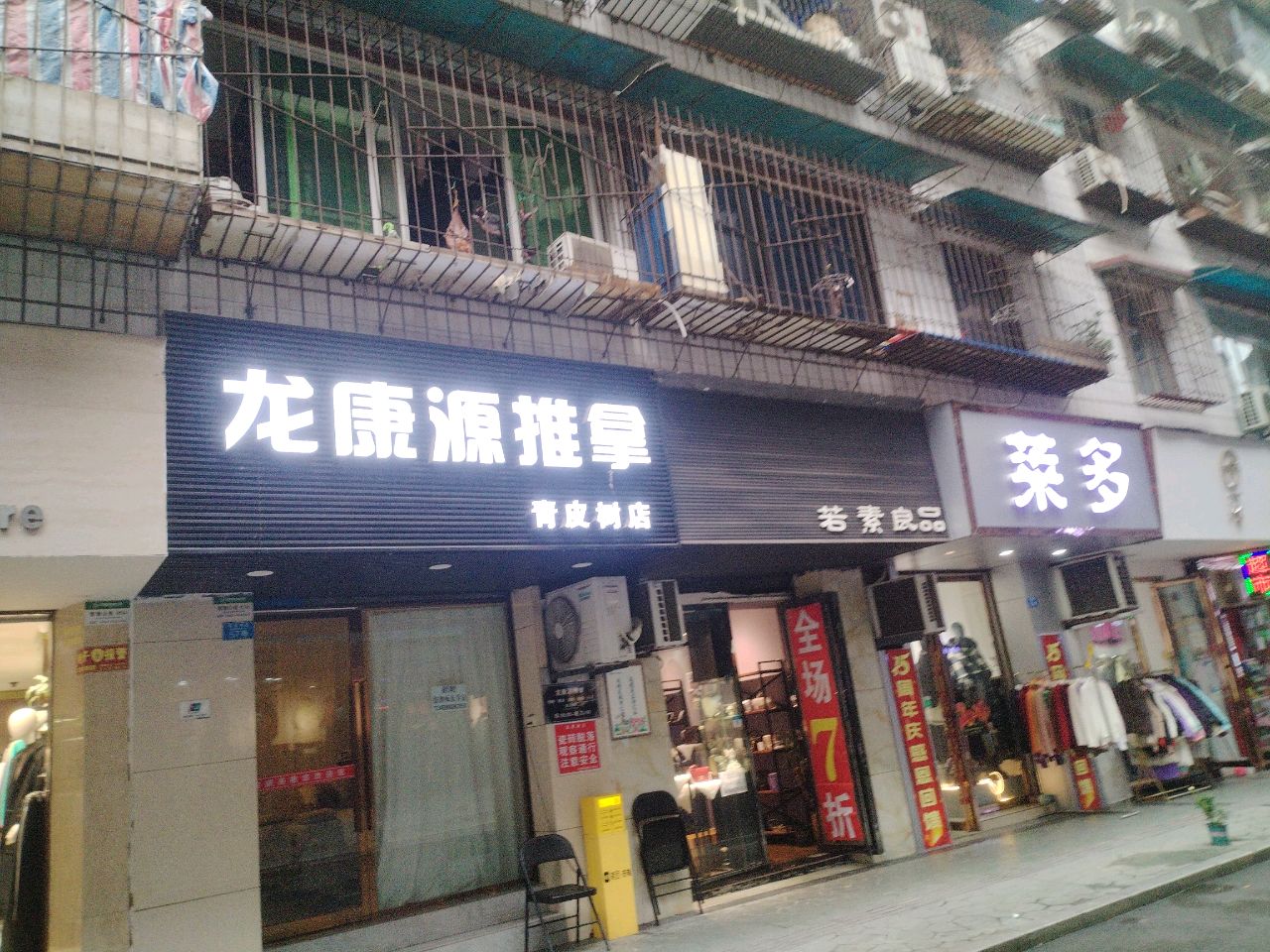 龙康源推拿·理疗·精油SPA(青皮树店)环境