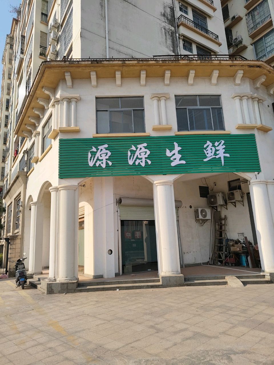 源源生鲜