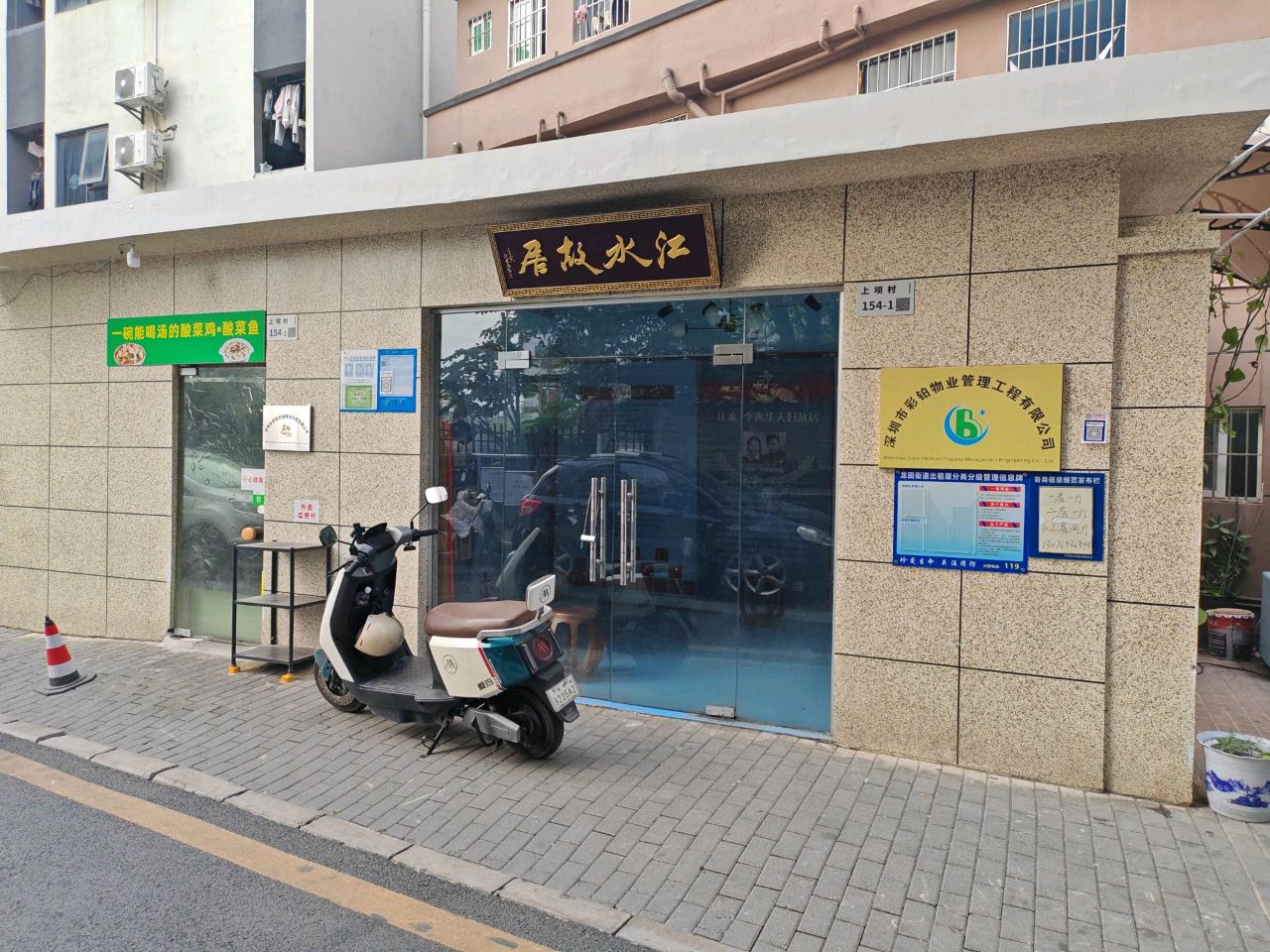 江水故居